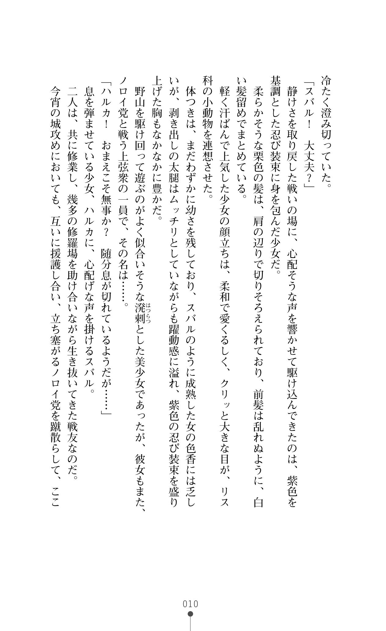 Choukou Sennin Haruka Subaru Ryoshuu Majoku Hen page 10 full