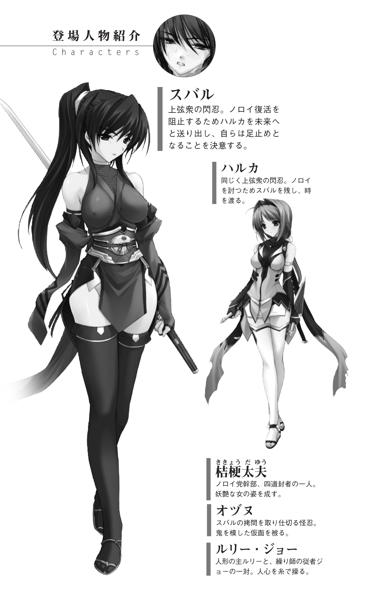 Choukou Sennin Haruka Subaru Ryoshuu Majoku Hen page 5 full