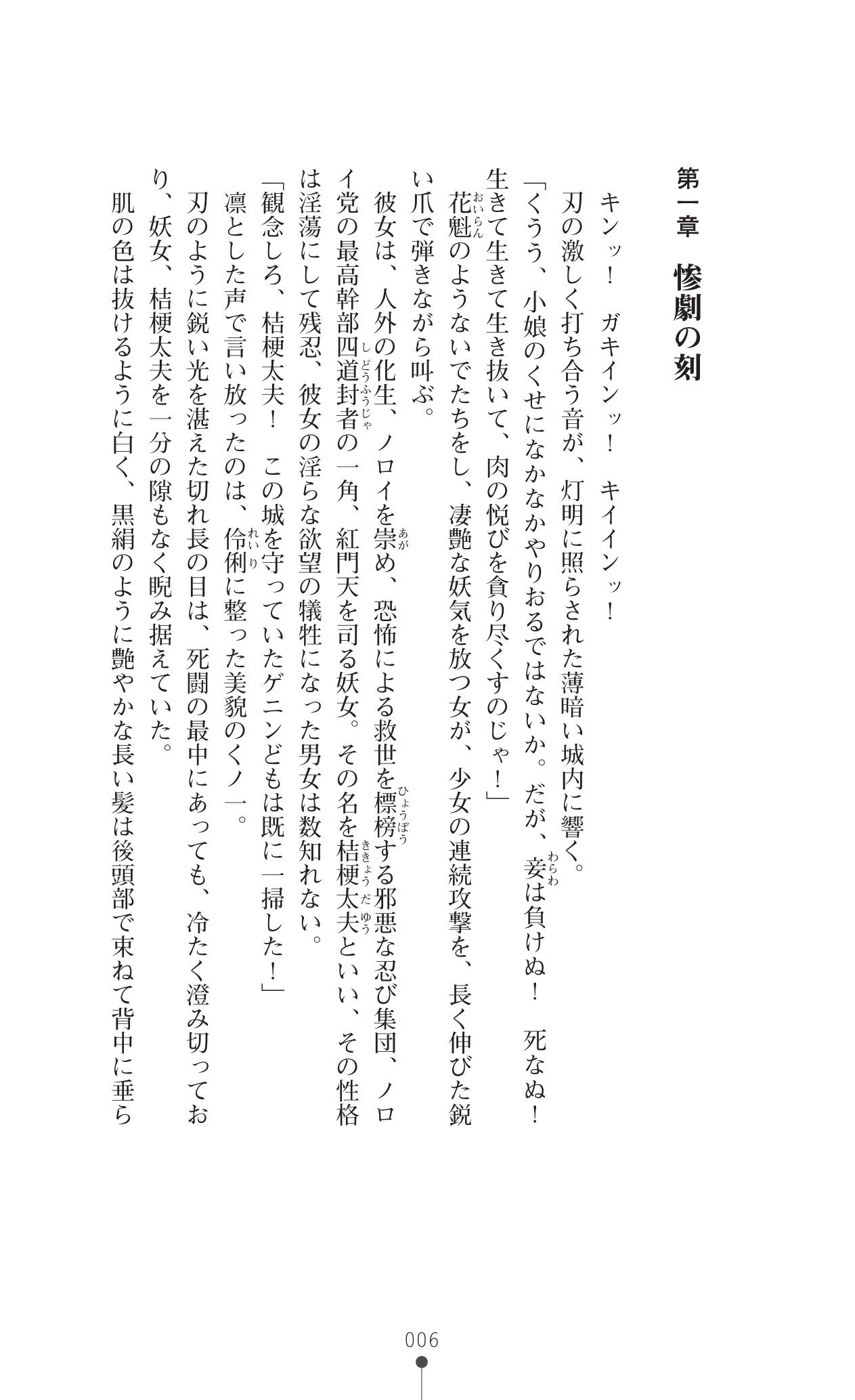 Choukou Sennin Haruka Subaru Ryoshuu Majoku Hen page 6 full