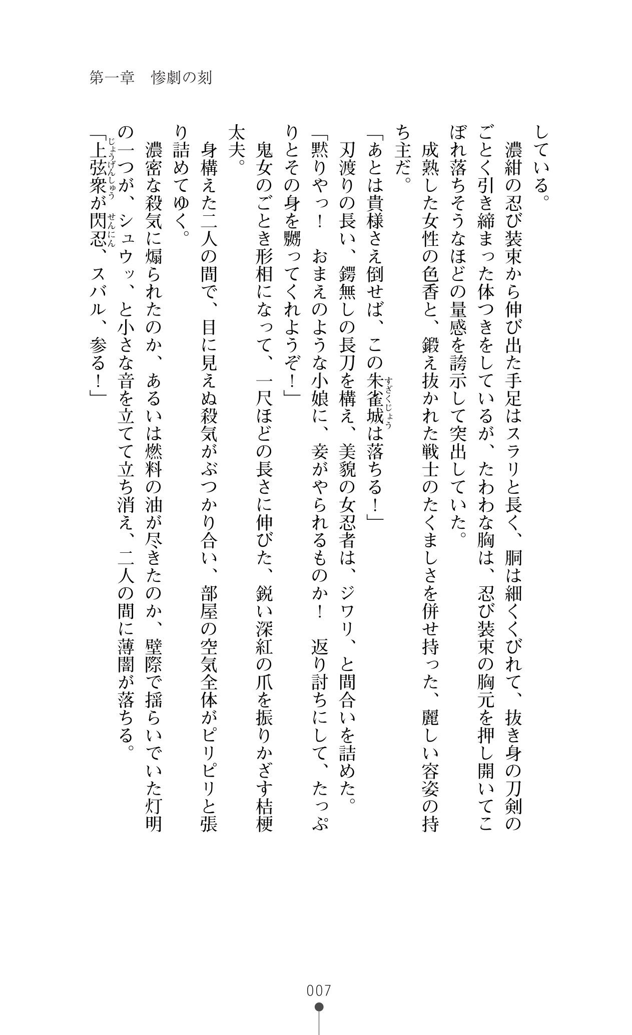 Choukou Sennin Haruka Subaru Ryoshuu Majoku Hen page 7 full