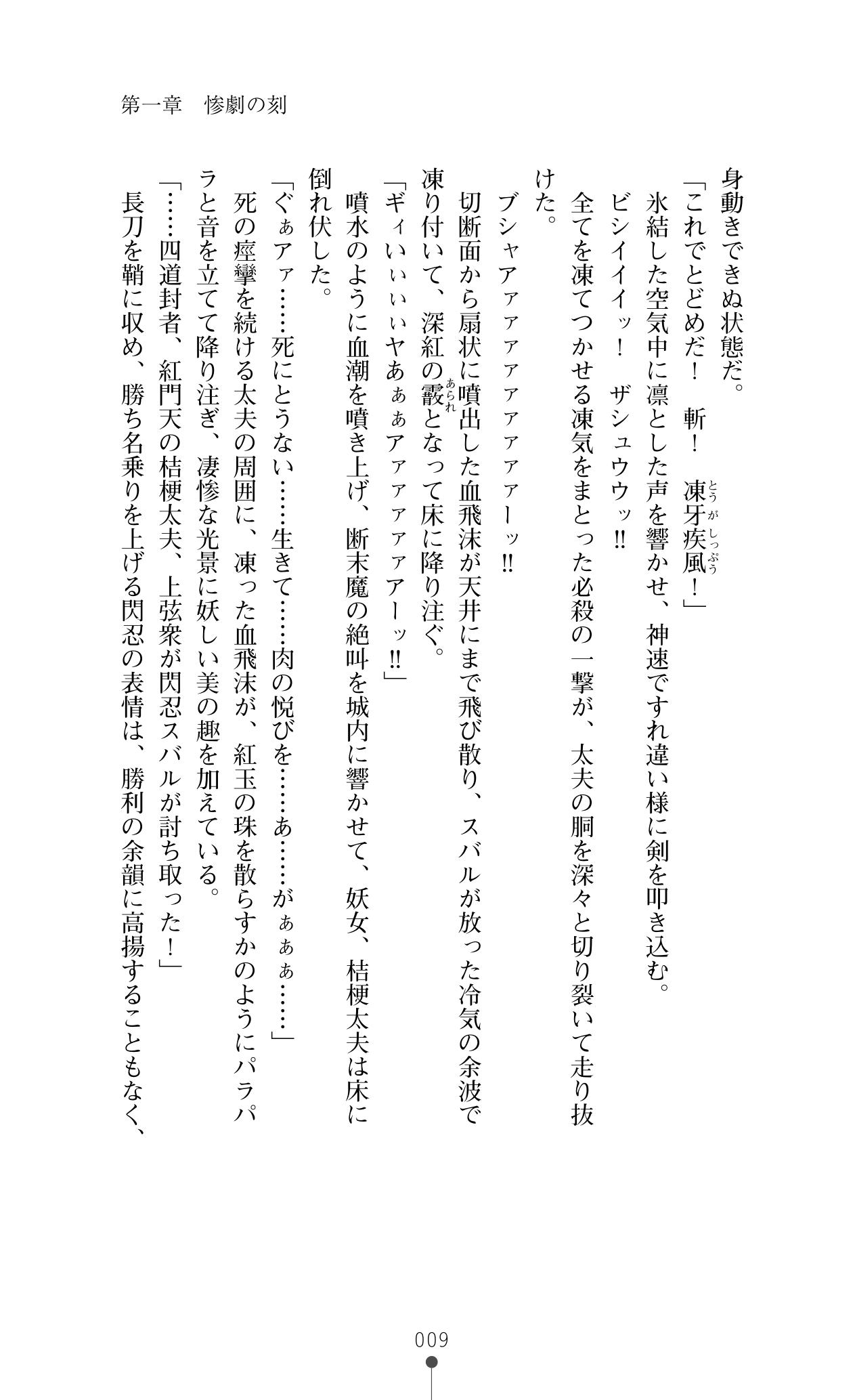 Choukou Sennin Haruka Subaru Ryoshuu Majoku Hen page 9 full