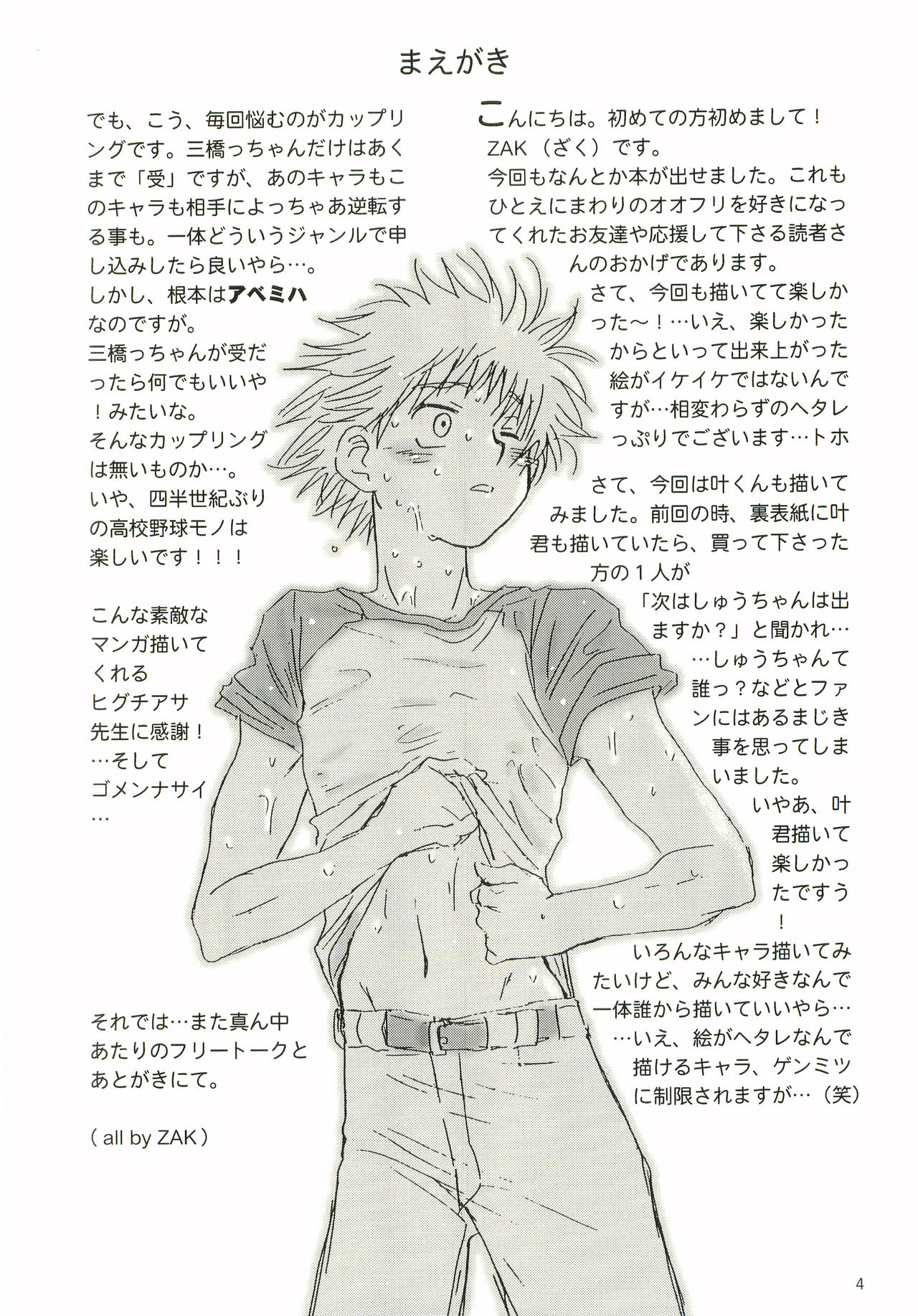 Aidikara Love Force 2 page 3 full