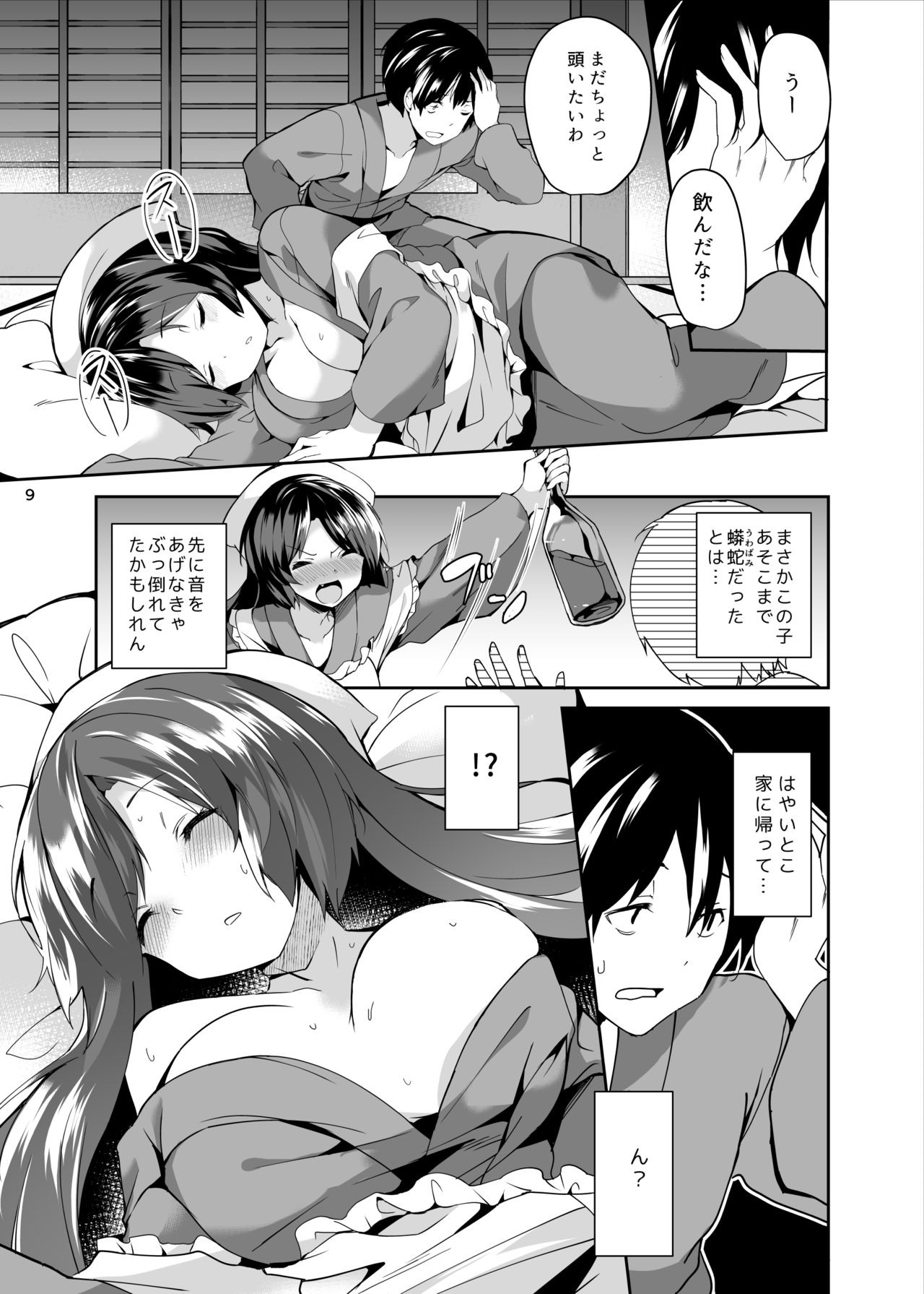 Kagerou-san no Ningen Taikenki page 10 full