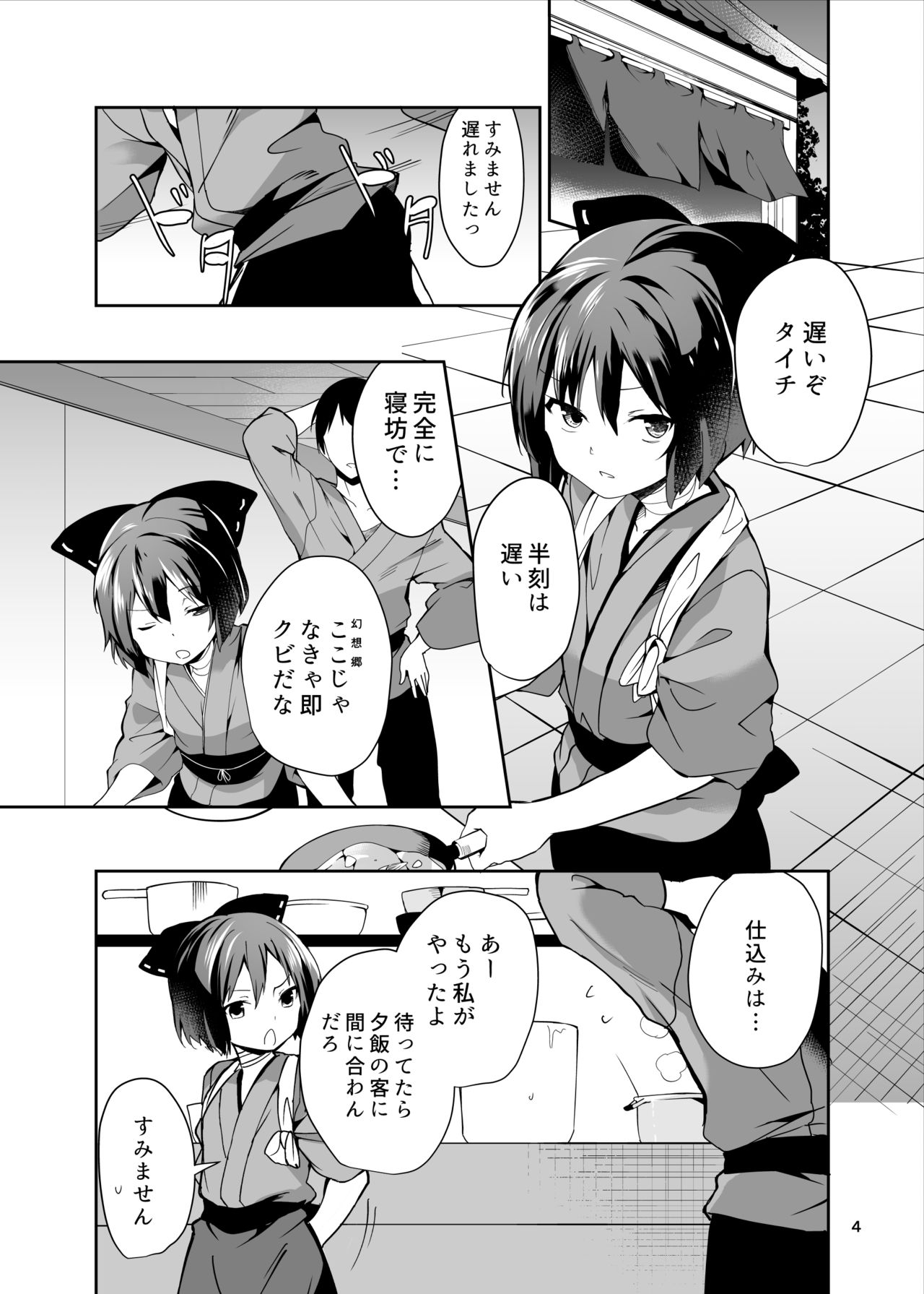 Kagerou-san no Ningen Taikenki page 5 full