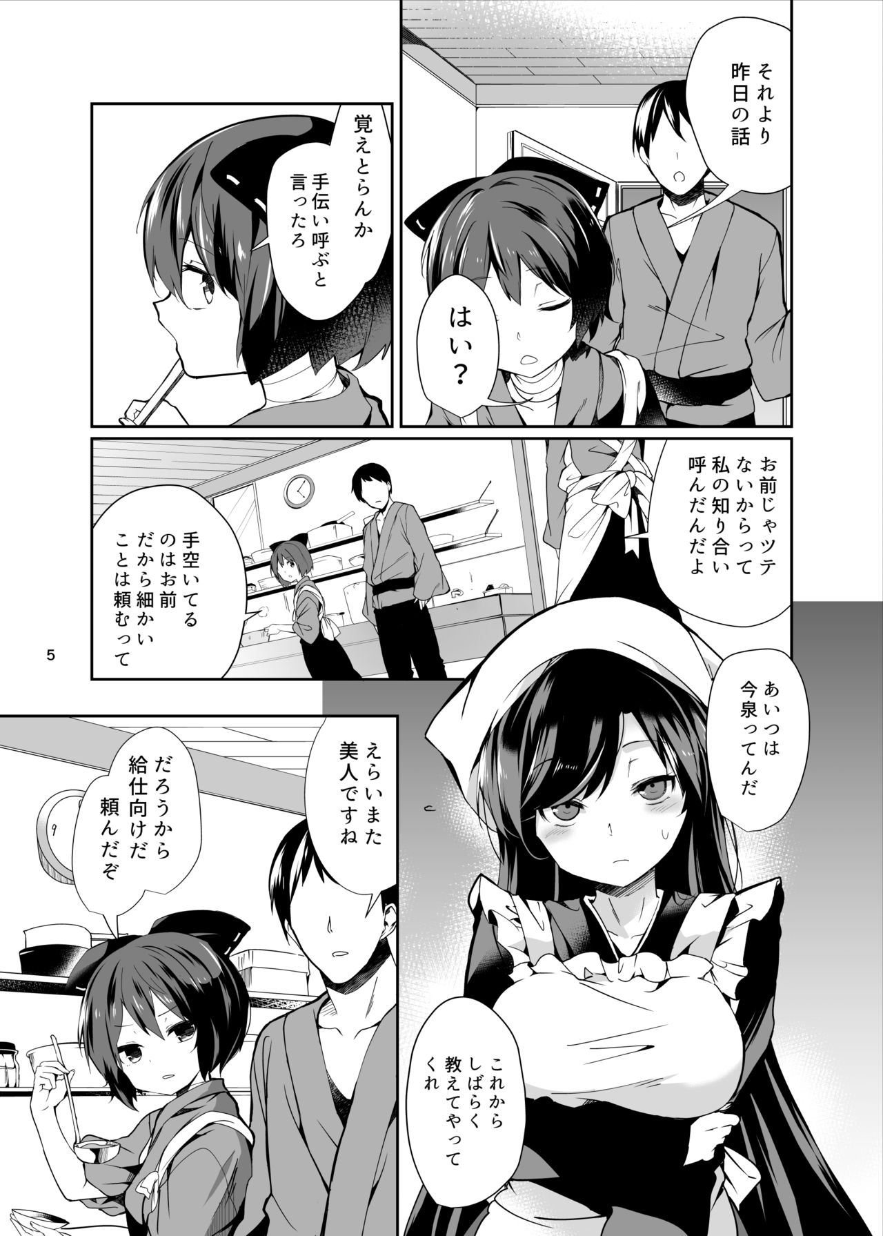 Kagerou-san no Ningen Taikenki page 6 full