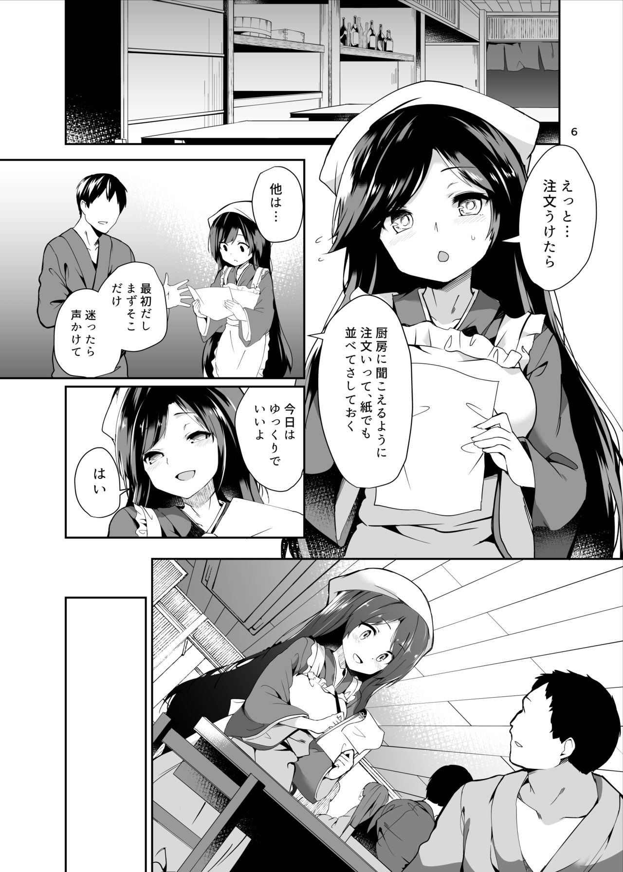 Kagerou-san no Ningen Taikenki page 7 full