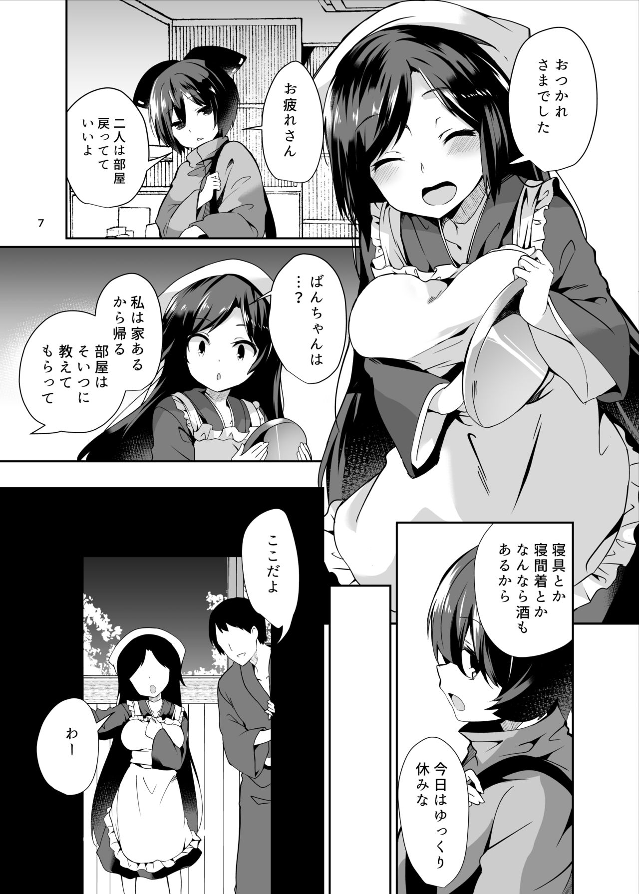 Kagerou-san no Ningen Taikenki page 8 full