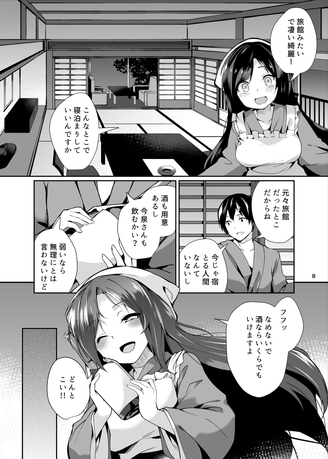 Kagerou-san no Ningen Taikenki page 9 full