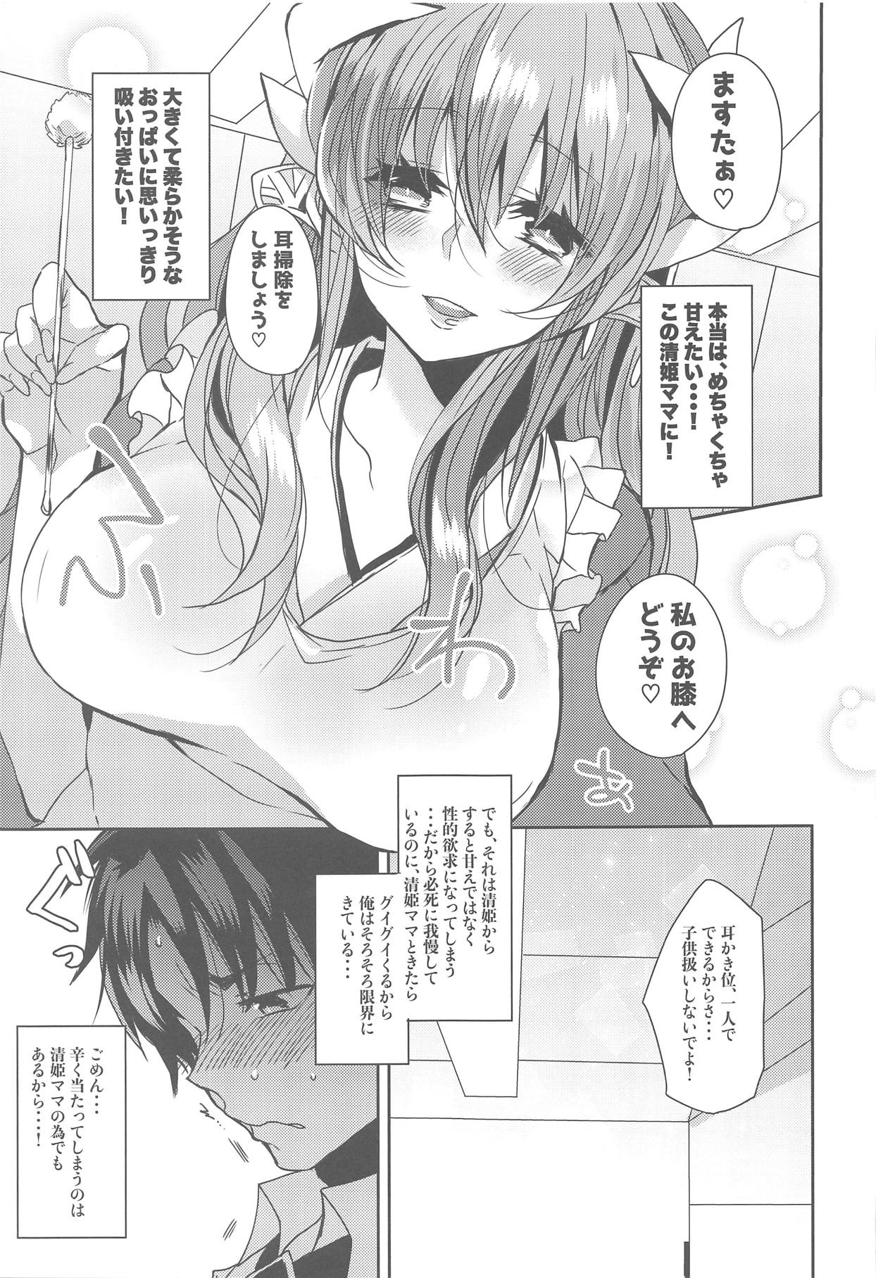 Uchi no Kiyohime wa Mama page 8 full