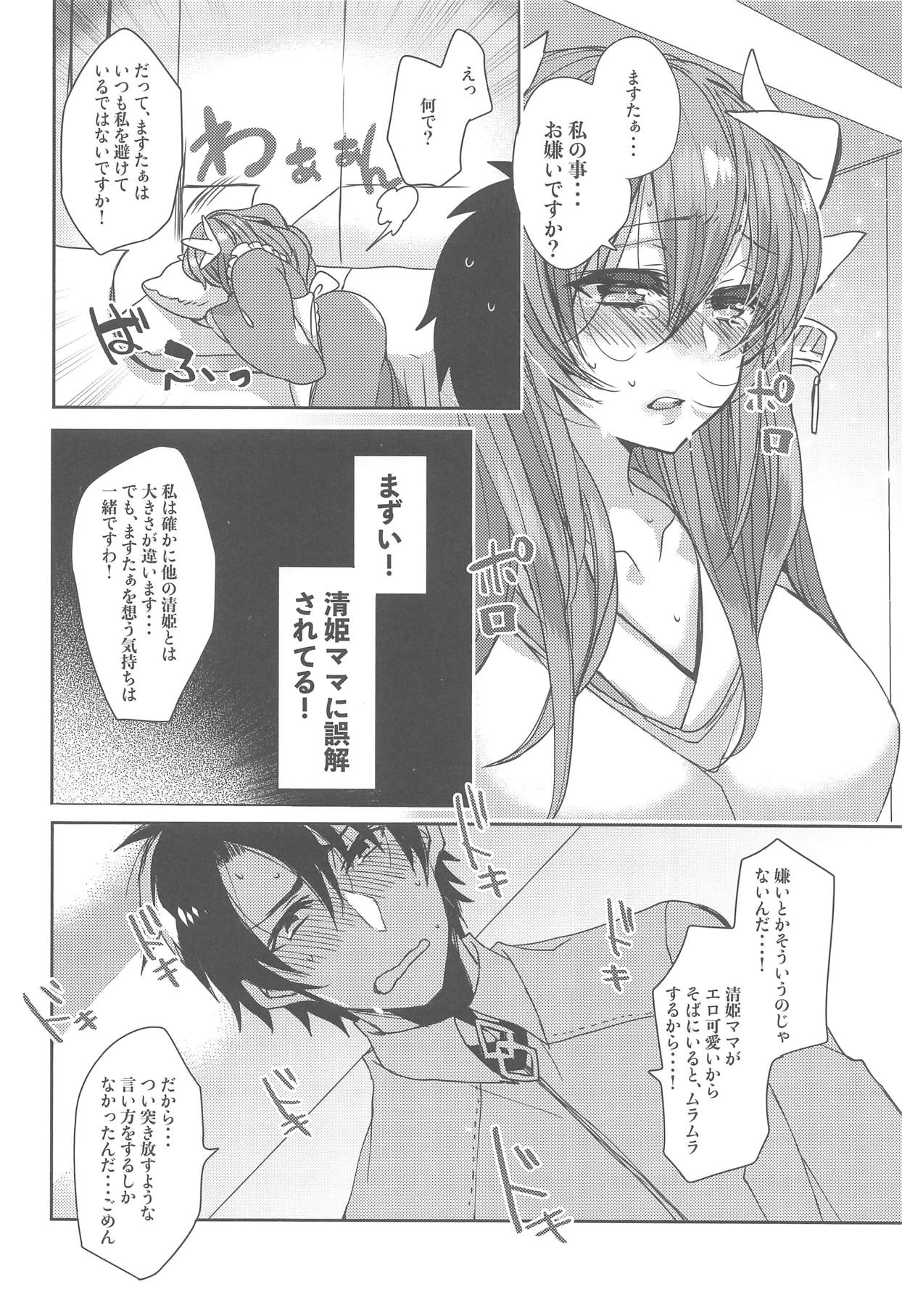 Uchi no Kiyohime wa Mama page 9 full
