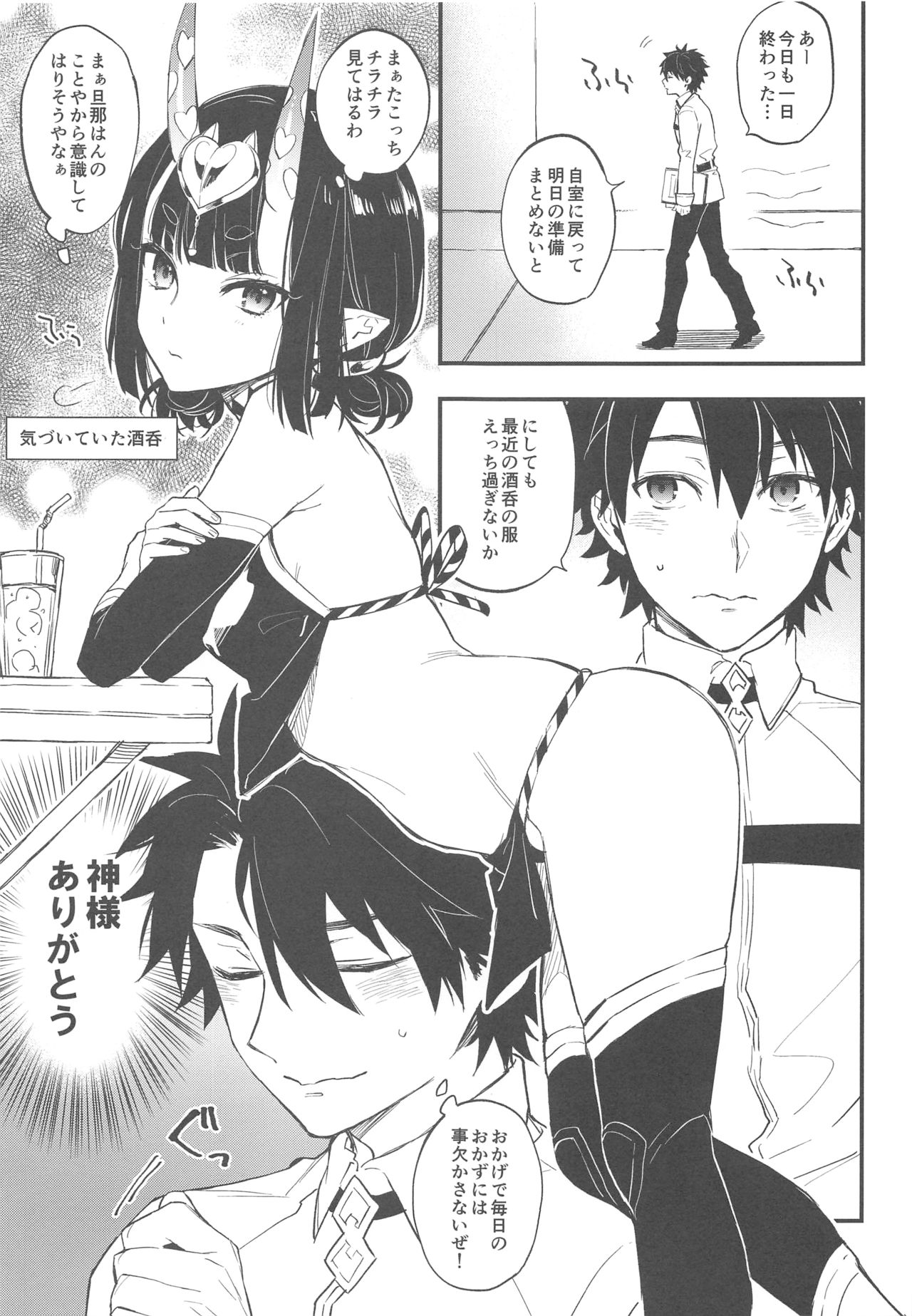 Cosplay Shuten-chan to Manatsu no Yo no Yume - Cosplay syuten and midsummer night dream. page 4 full