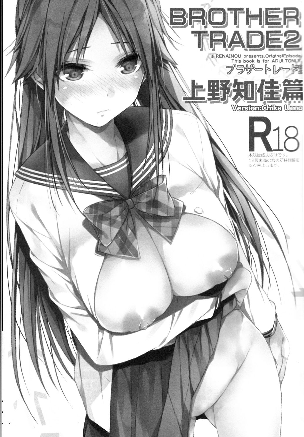 Brother Trade 2 Ueno Chika Hen page 2 full