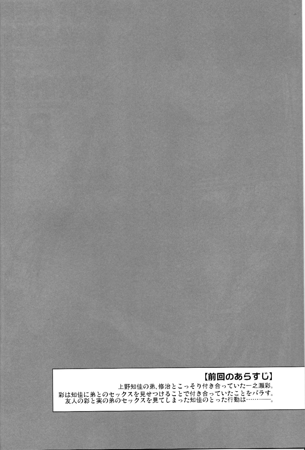 Brother Trade 2 Ueno Chika Hen page 3 full