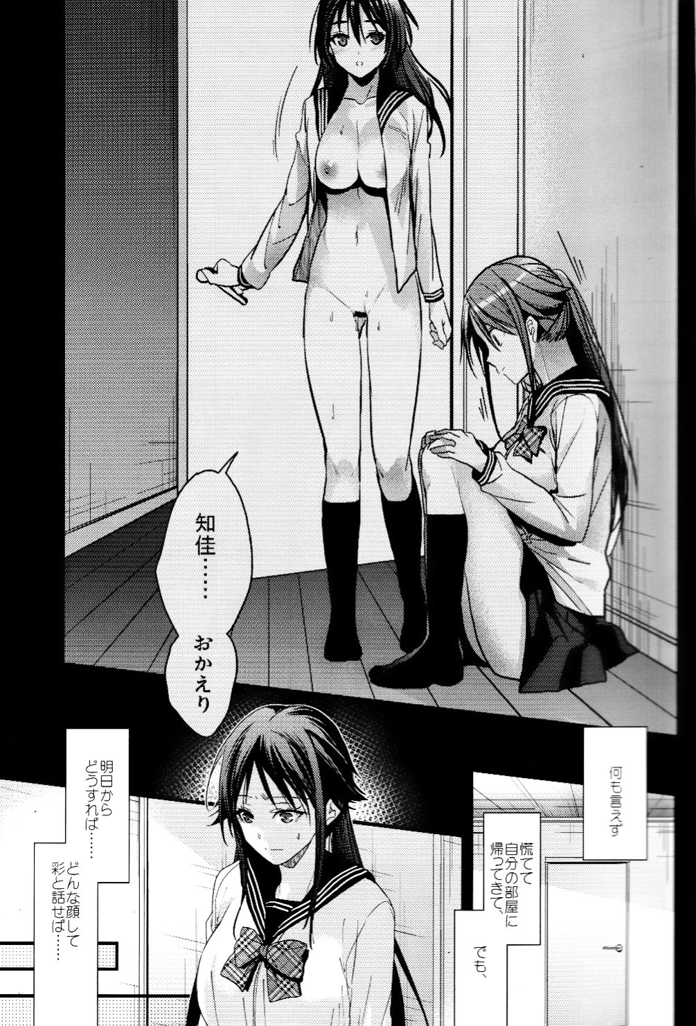 Brother Trade 2 Ueno Chika Hen page 4 full