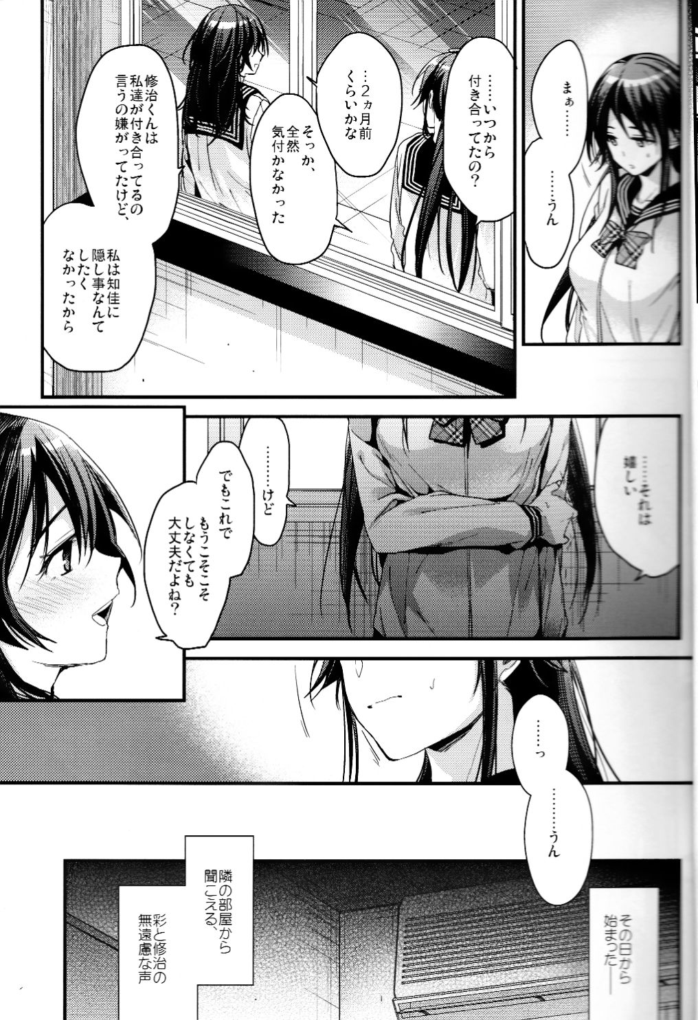 Brother Trade 2 Ueno Chika Hen page 6 full