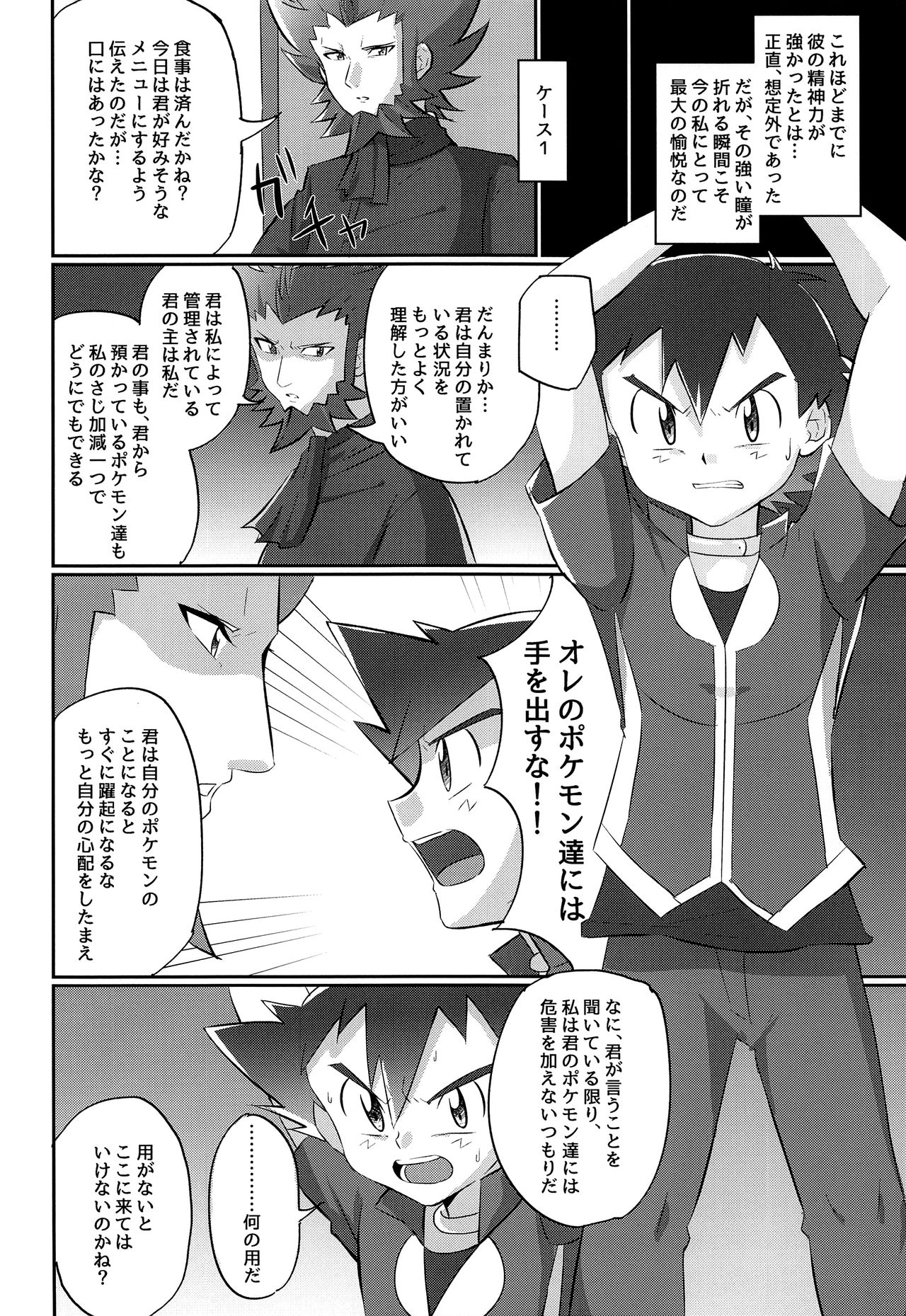 Hangeki no Satoshi! Kesshi no Kakugo!! page 5 full