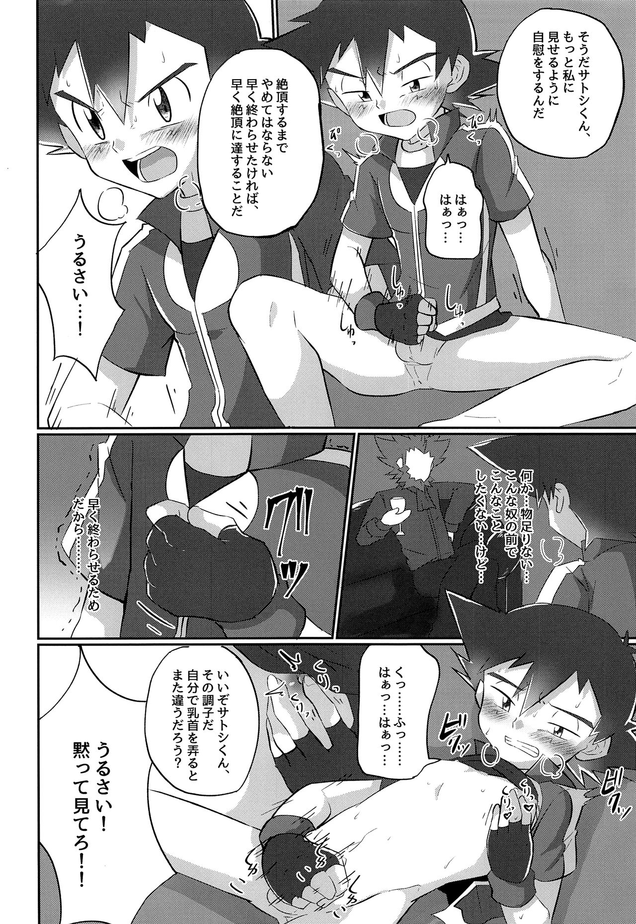 Hangeki no Satoshi! Kesshi no Kakugo!! page 7 full