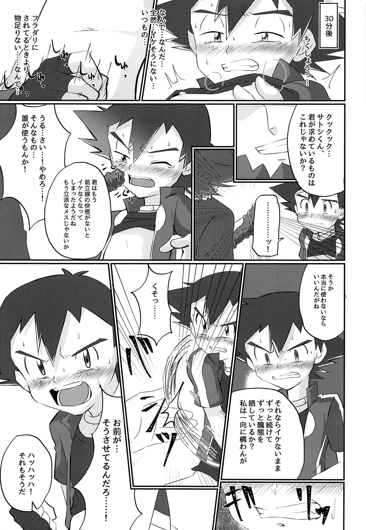 Hangeki no Satoshi! Kesshi no Kakugo!! page 8 full