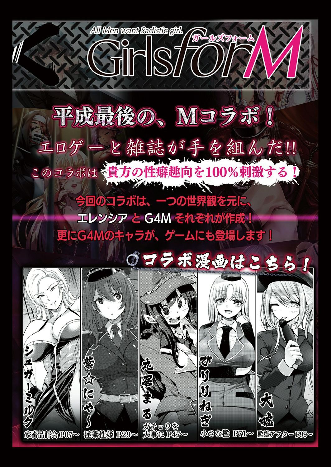 Girls forM Vol. 18 page 2 full