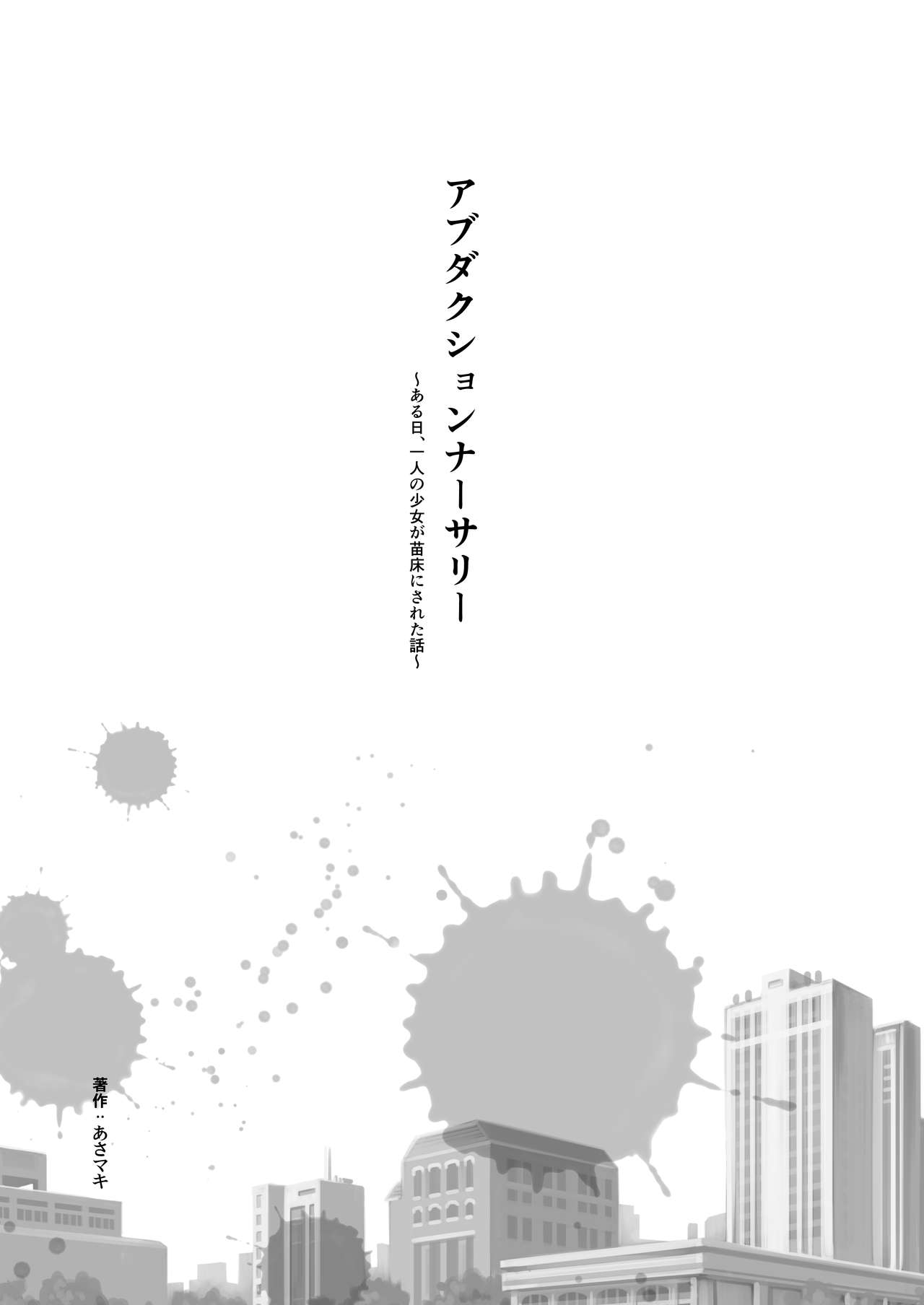 Abduction Nursery page 2 full