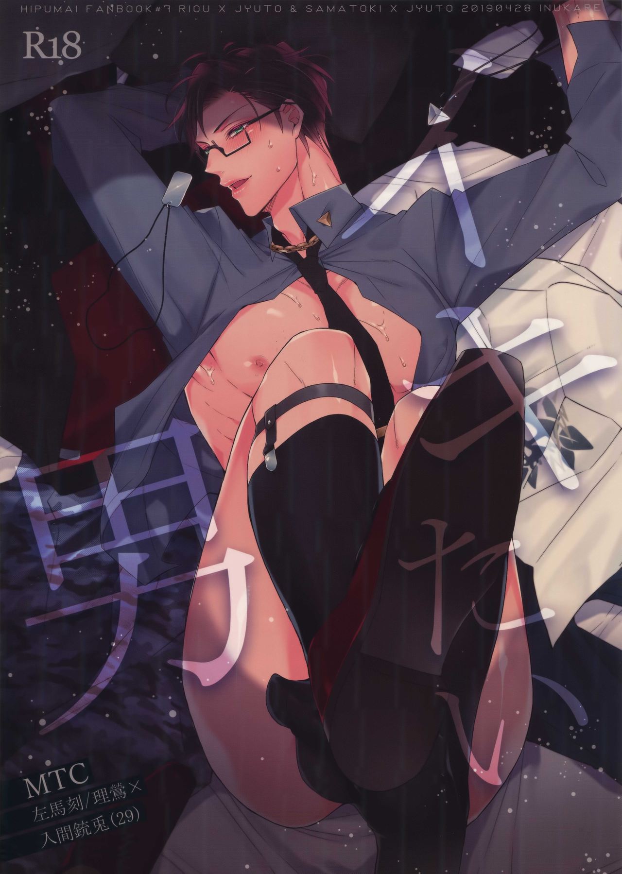 Ikitai Otoko page 1 full