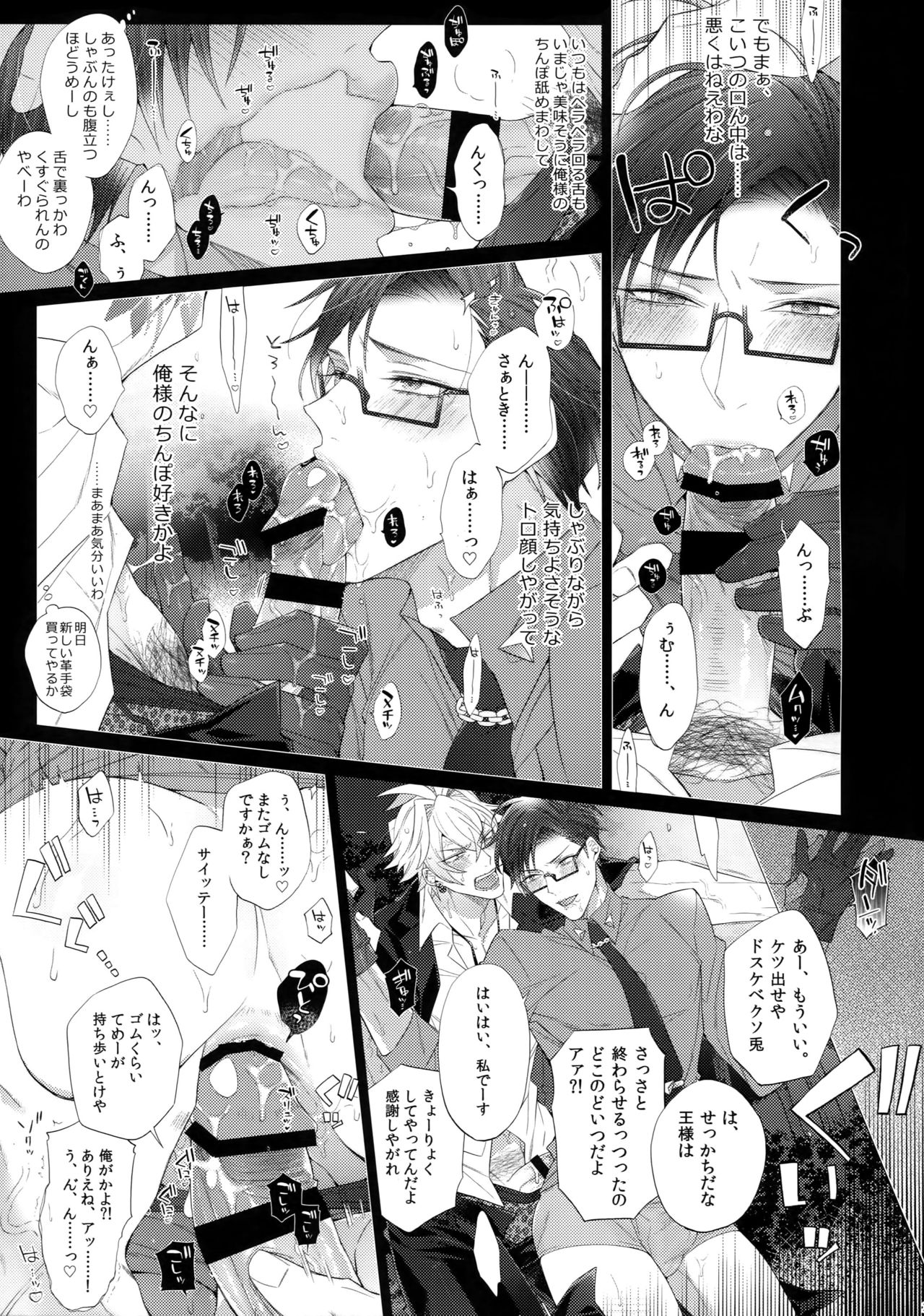 Ikitai Otoko page 10 full