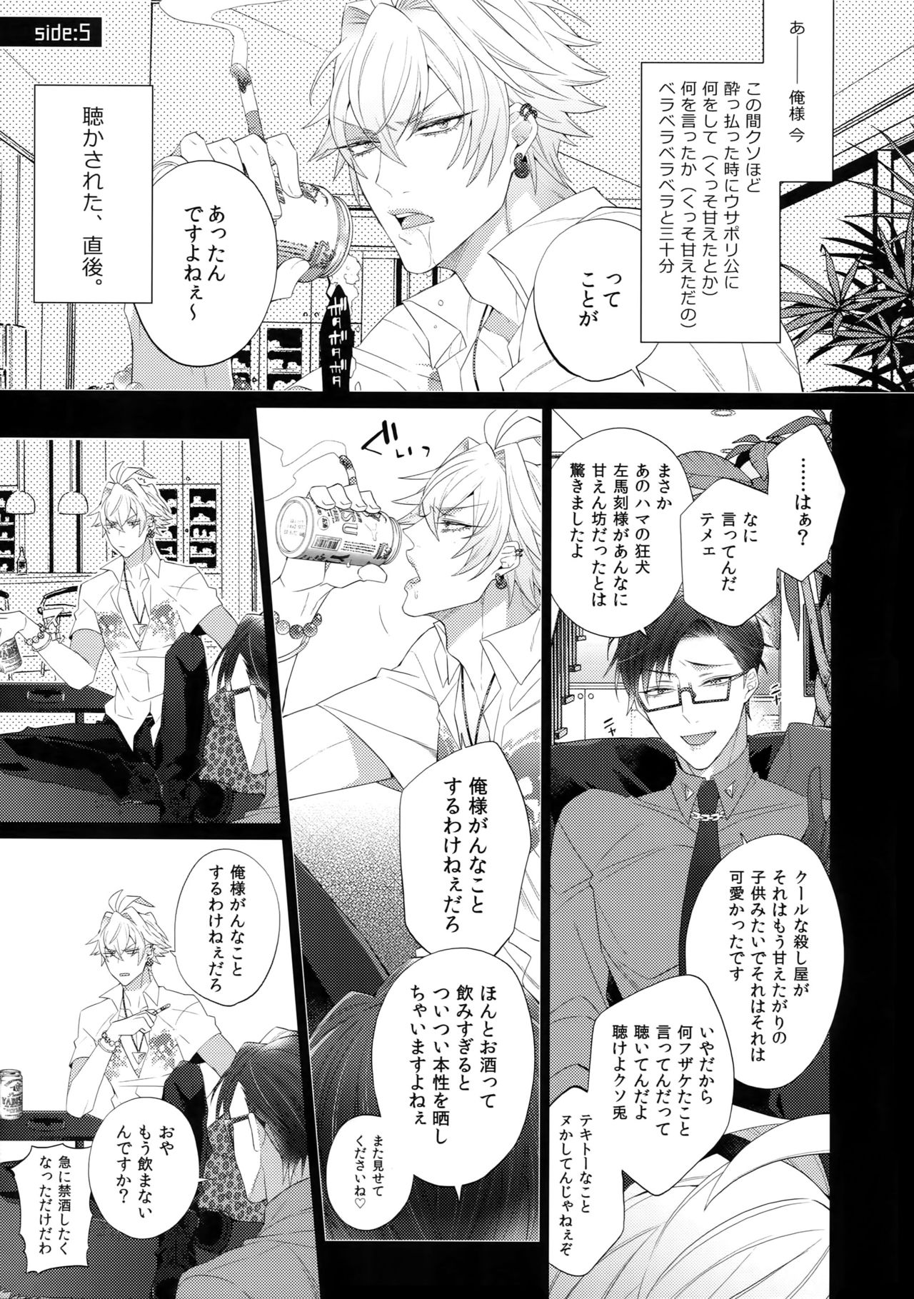 Ikitai Otoko page 4 full