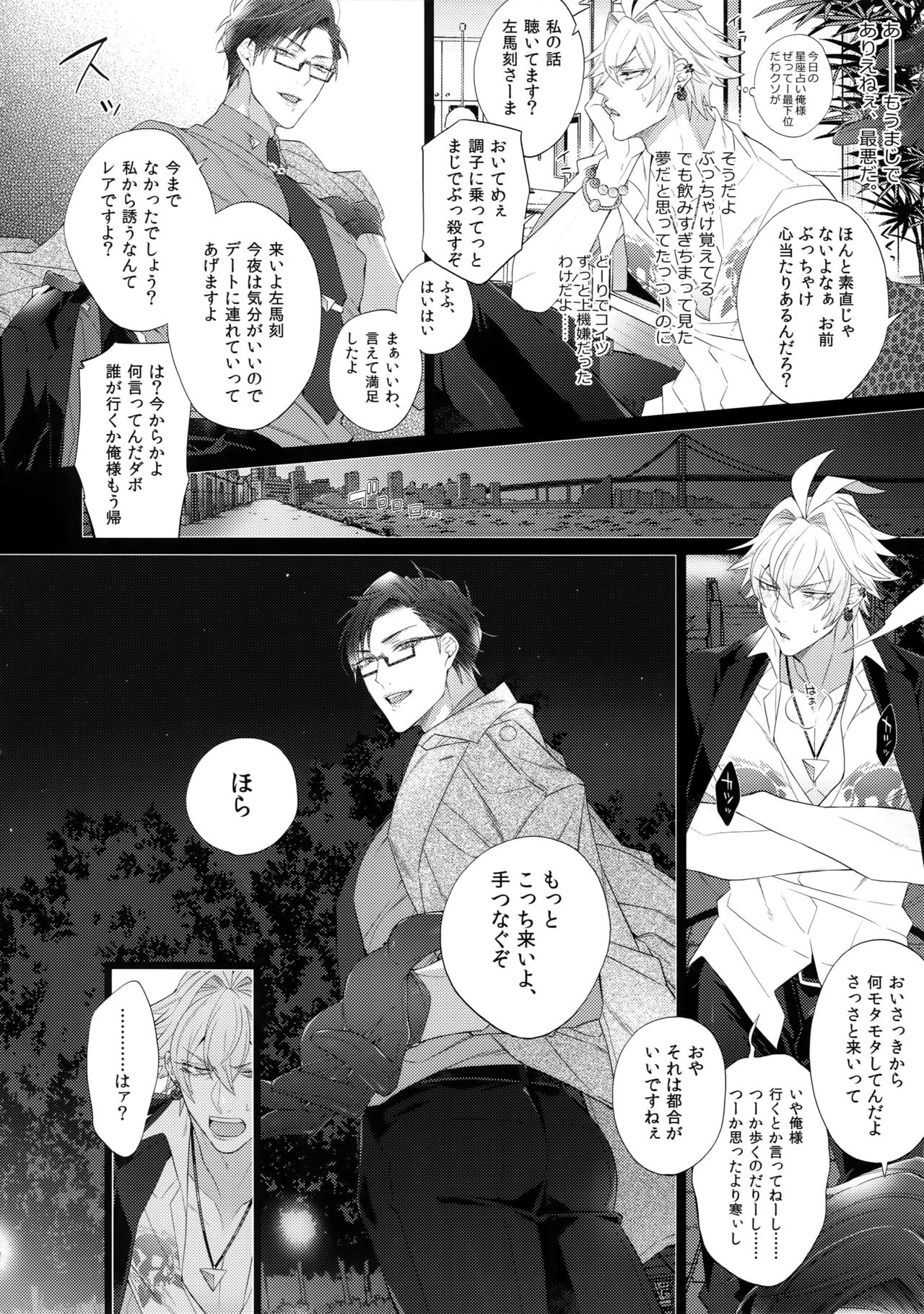 Ikitai Otoko page 5 full