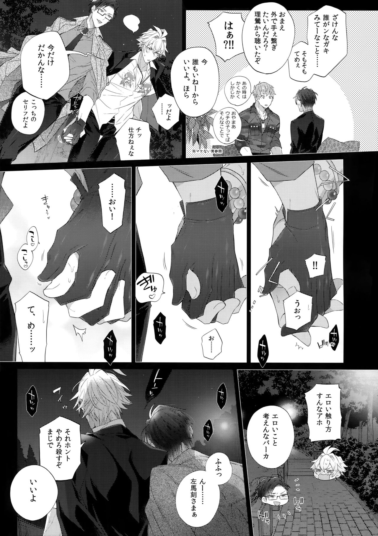 Ikitai Otoko page 6 full