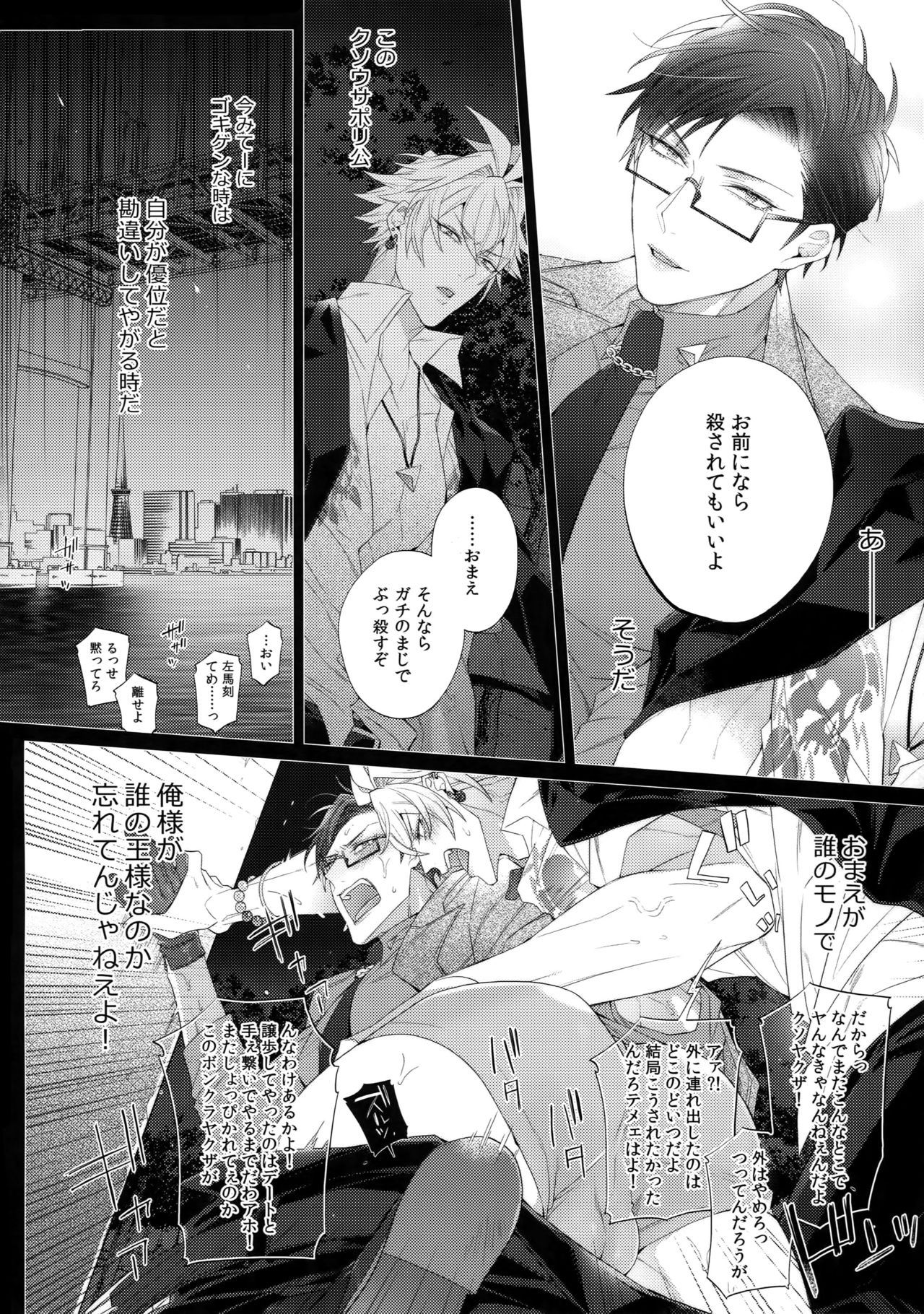 Ikitai Otoko page 7 full