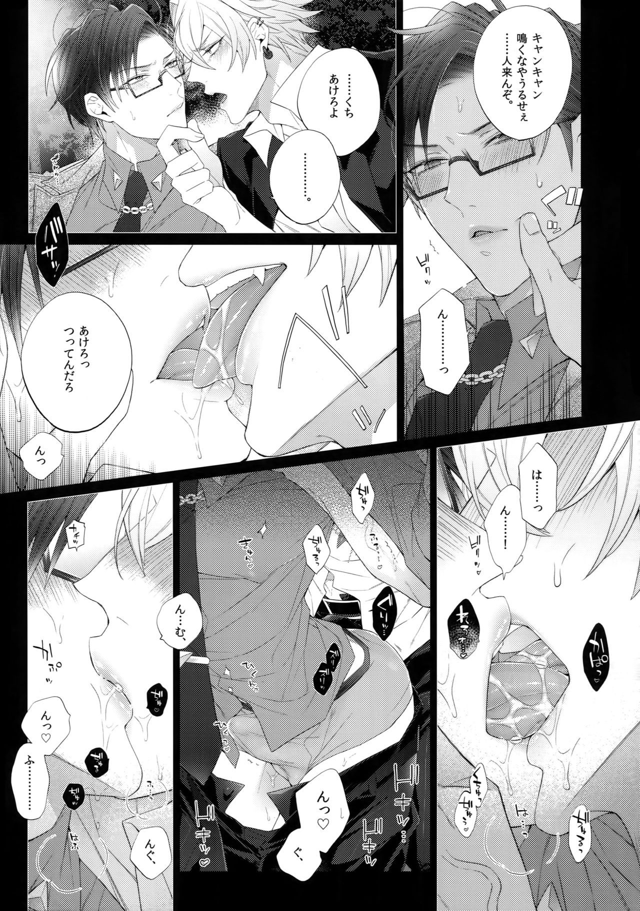 Ikitai Otoko page 8 full