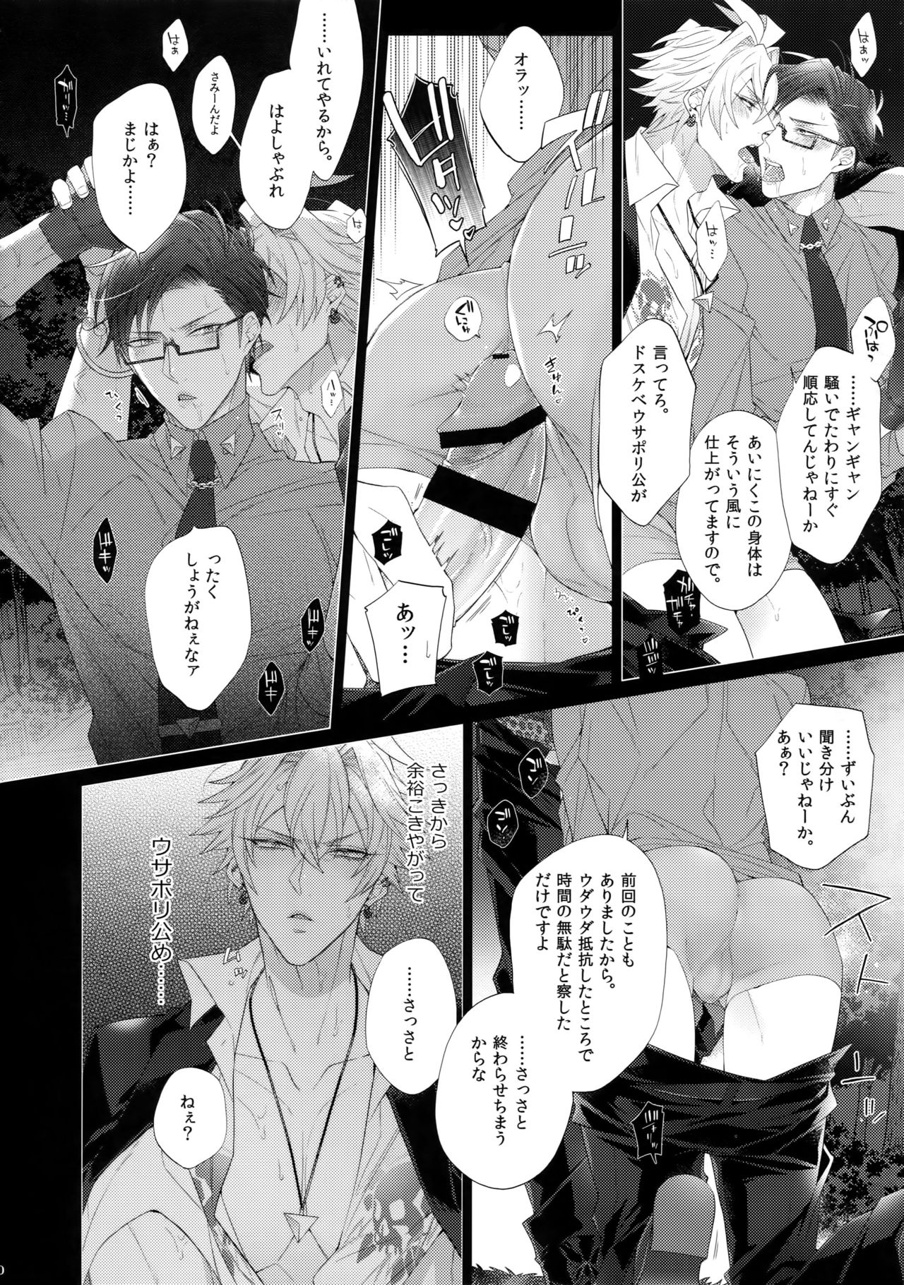 Ikitai Otoko page 9 full