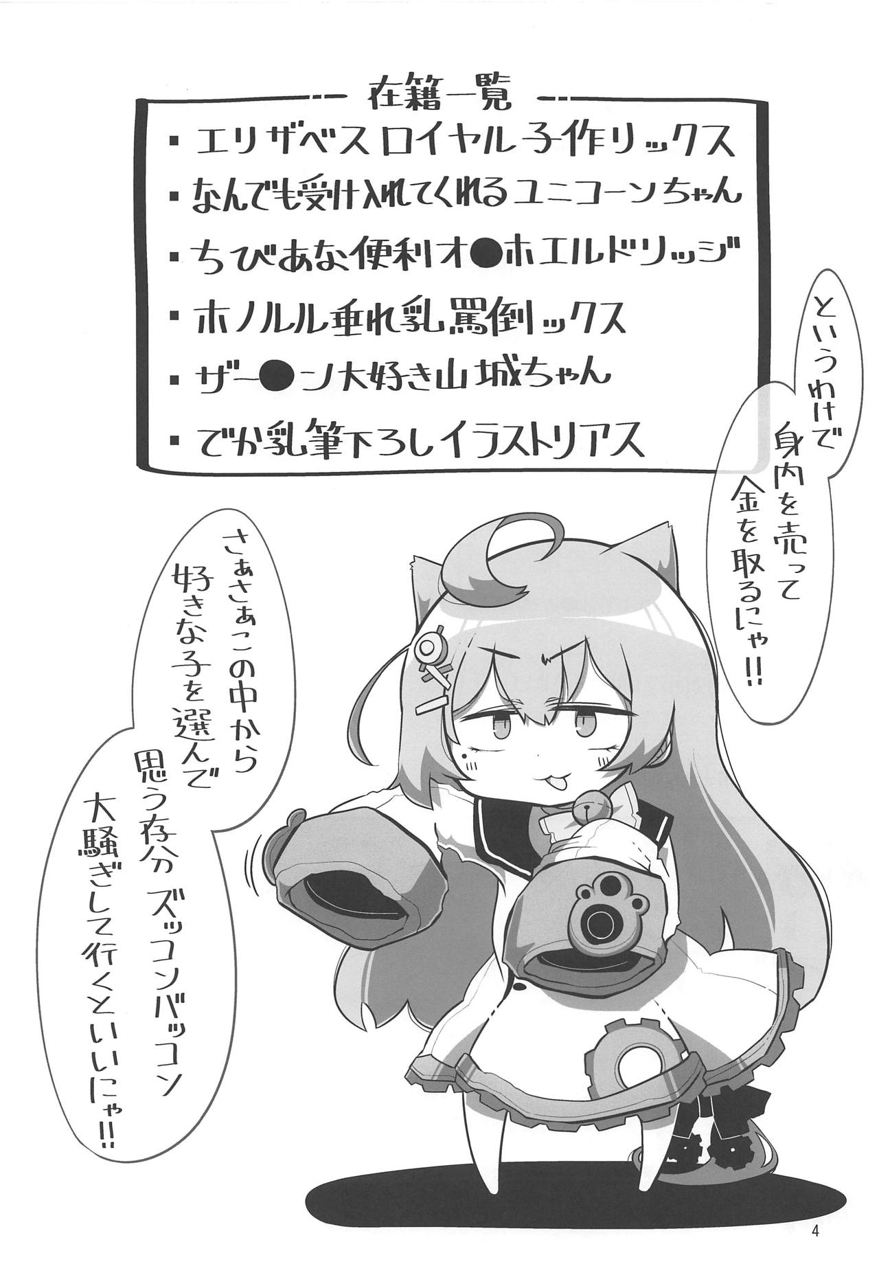 Azur Zuruzuru Juppojuppo Rerorero Lane page 3 full