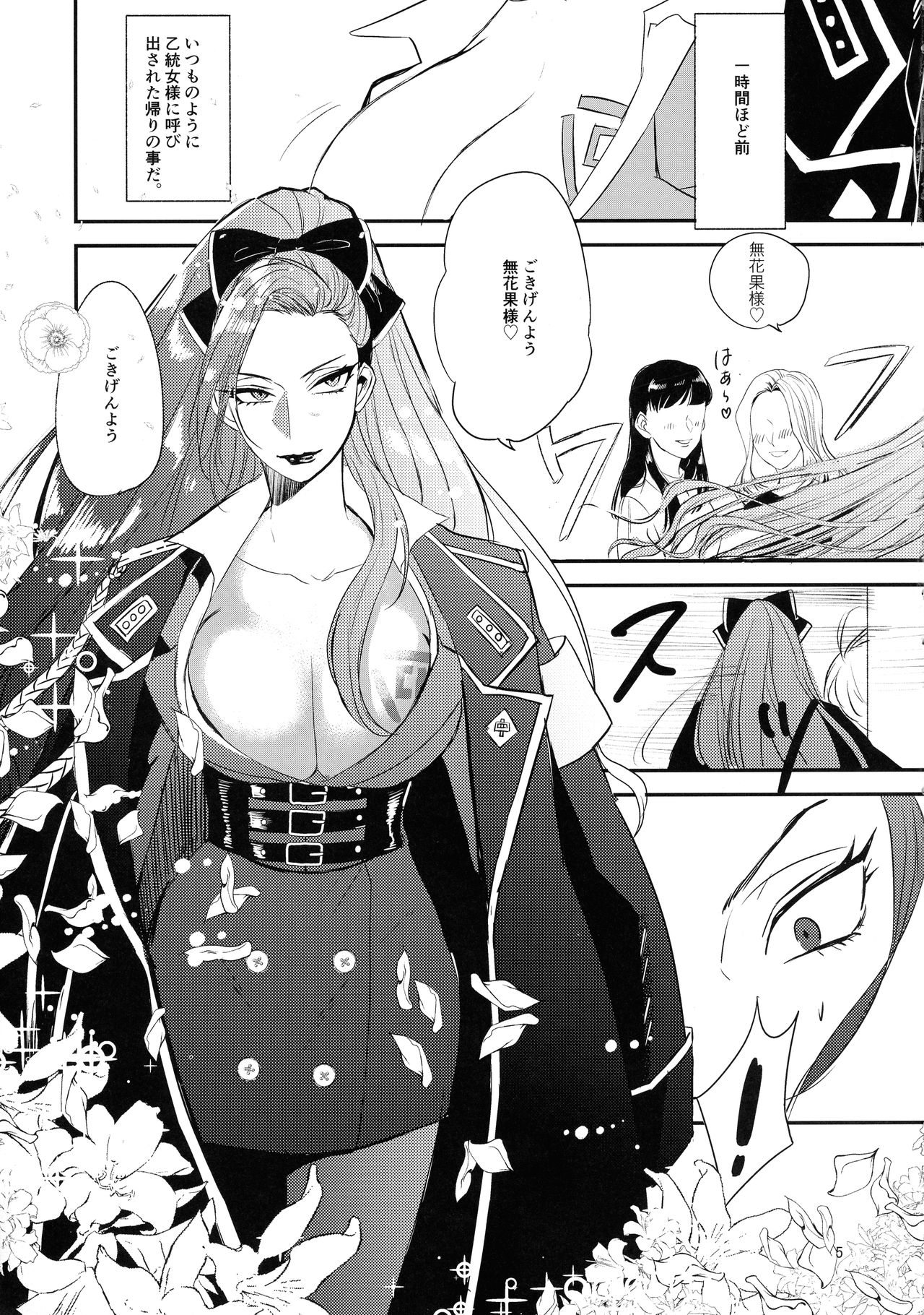 Tasukete Ichijiku-sama page 4 full