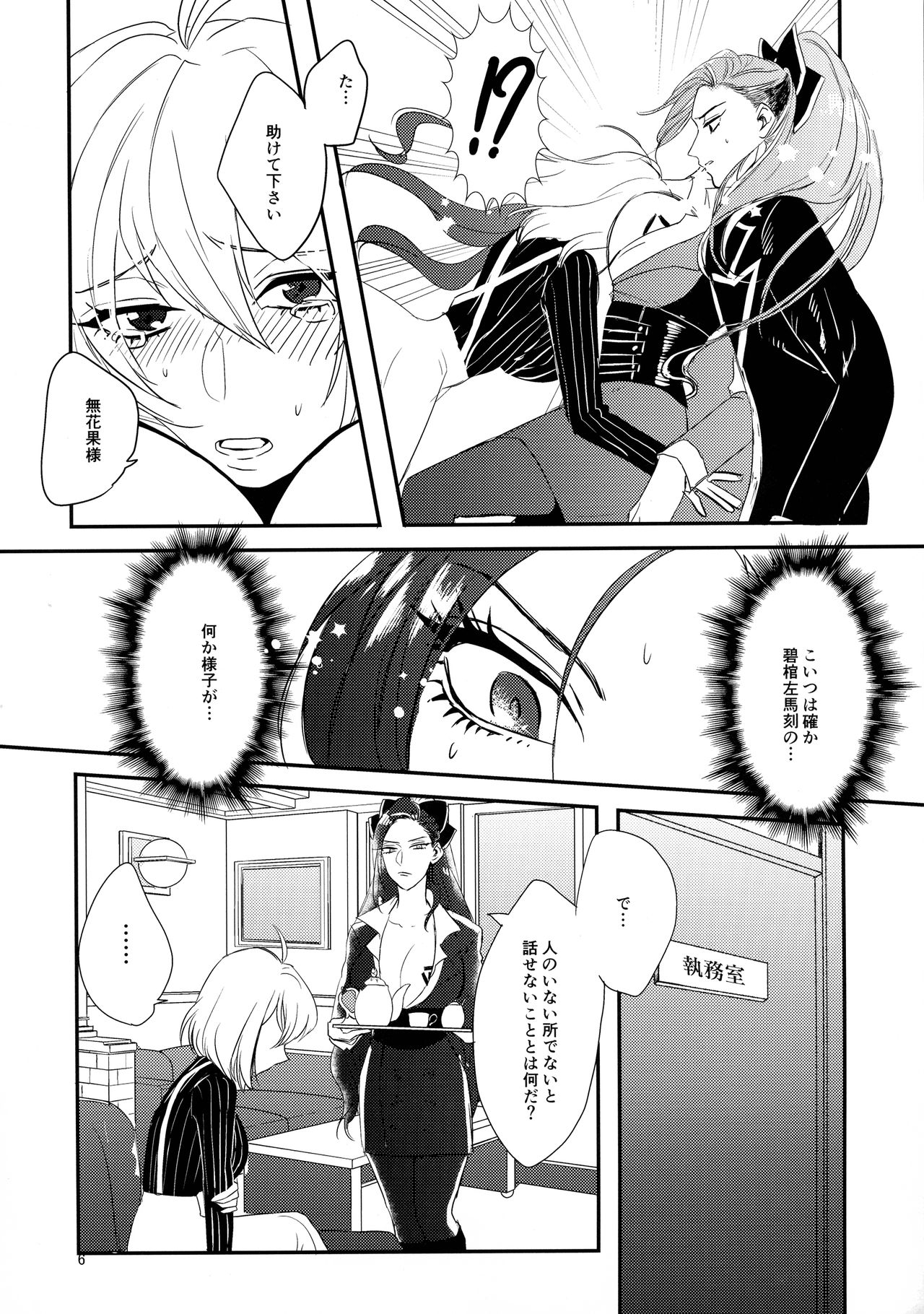 Tasukete Ichijiku-sama page 5 full