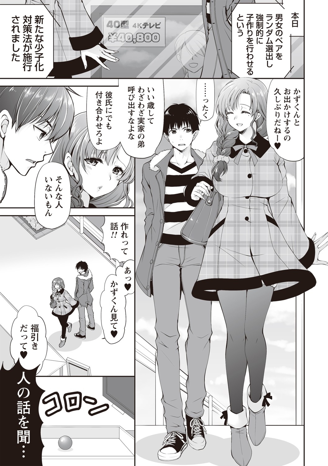 Fuwatoro Kyonyuu na Onee-san page 6 full