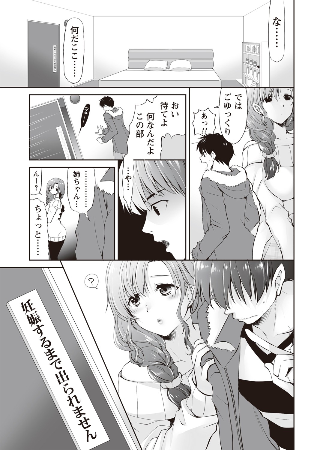 Fuwatoro Kyonyuu na Onee-san page 8 full
