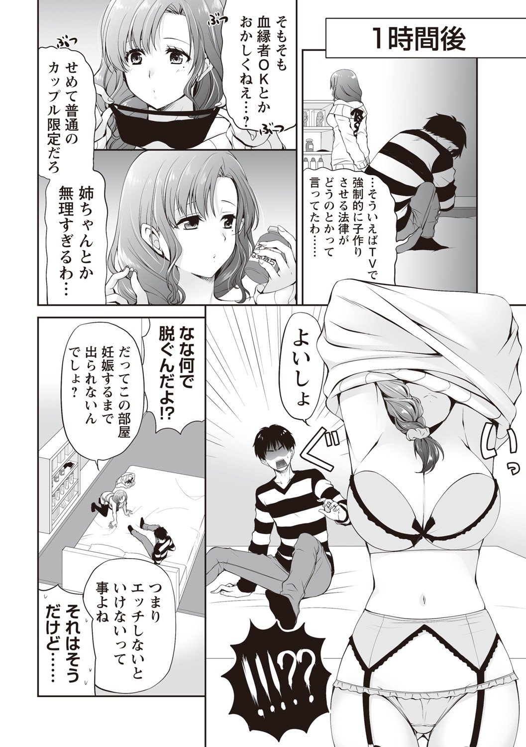 Fuwatoro Kyonyuu na Onee-san page 9 full