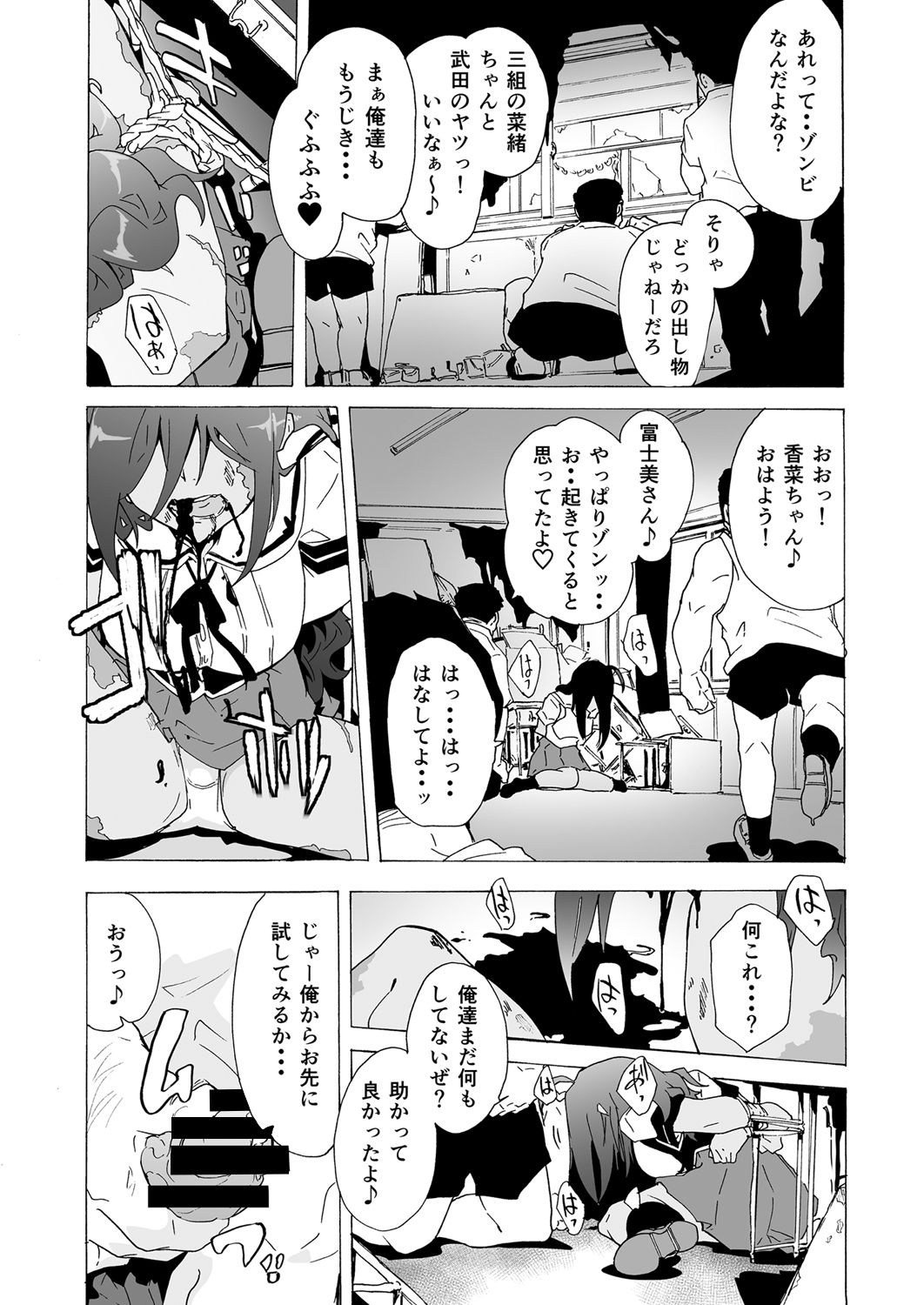 Zombie na!? Anoko page 3 full