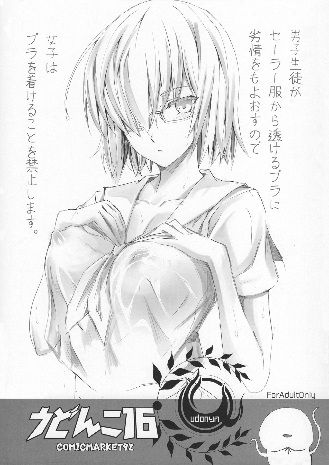 Udonko 16 page 1 full