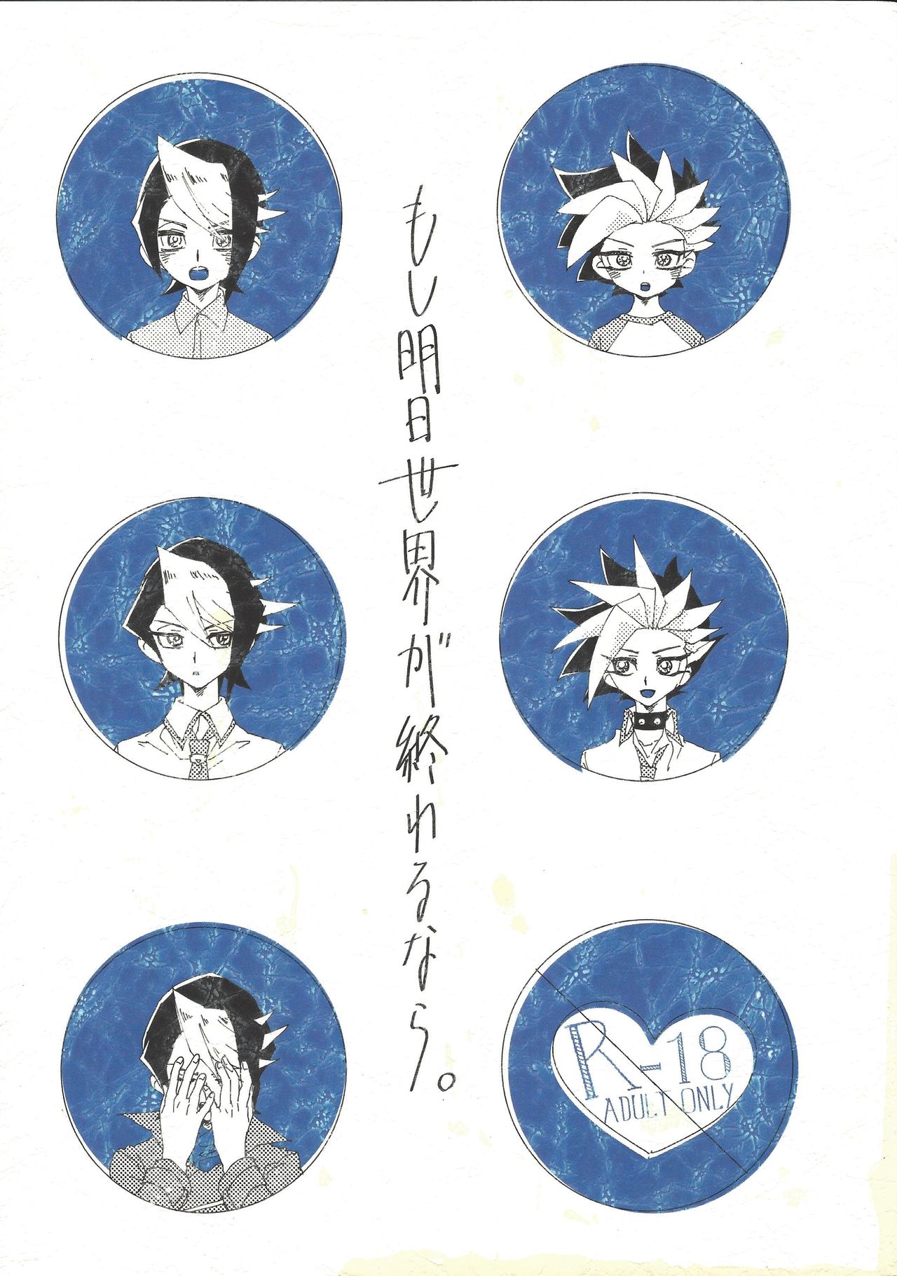 Moshi Ashita Sekai ga Owarunara. page 1 full