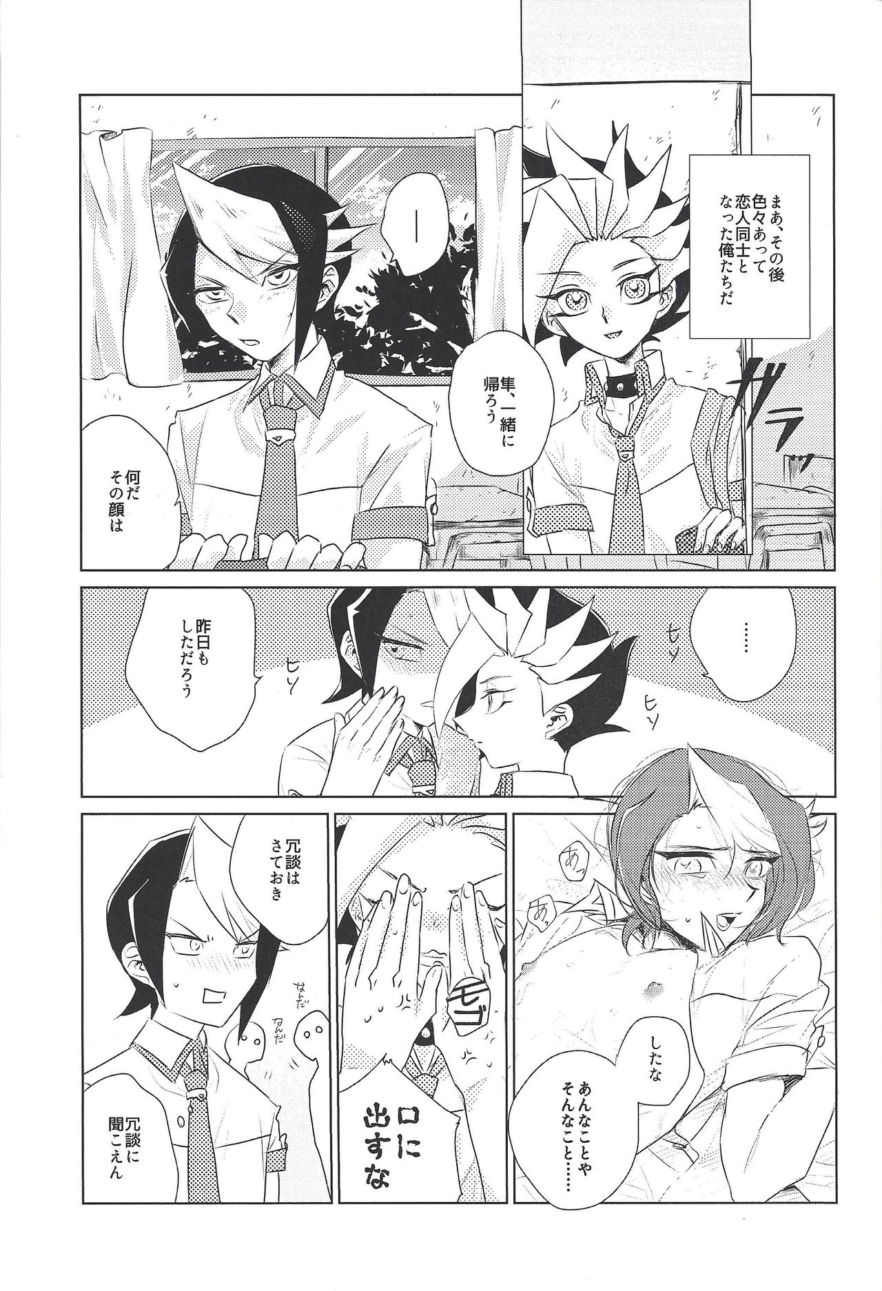 Moshi Ashita Sekai ga Owarunara. page 8 full