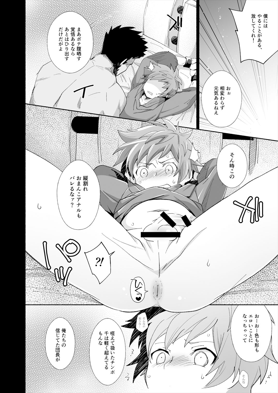 GRAN MANIAC page 8 full