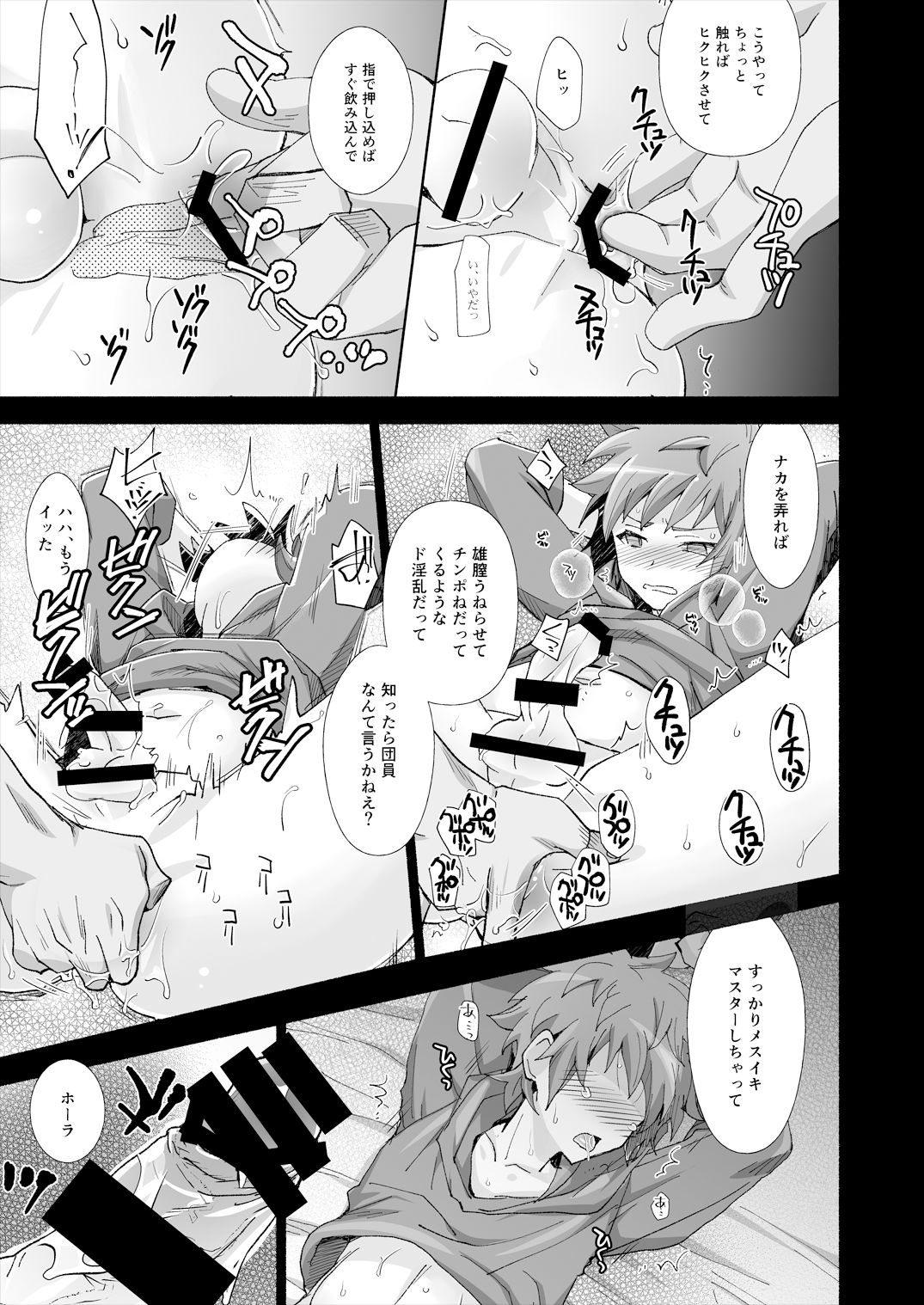 GRAN MANIAC page 9 full