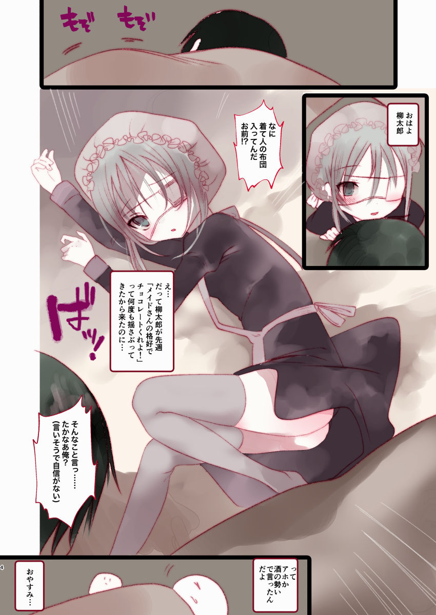 Youichi ga Maid Fuku Kite Kureru Hon page 3 full