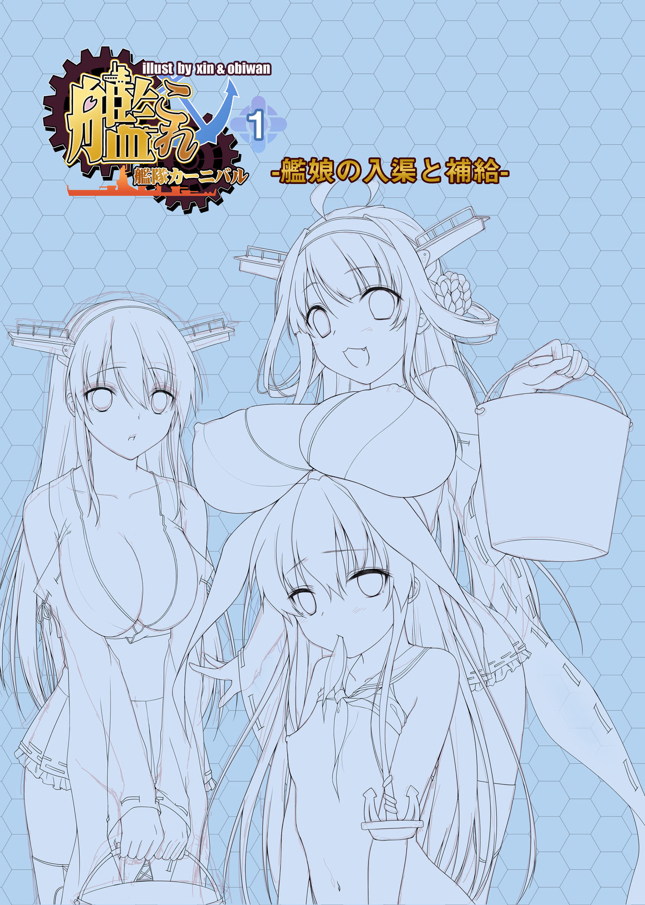 Kantai Carnival 1 -Kanmusu no Nyuukyo to Hokyuu- page 2 full