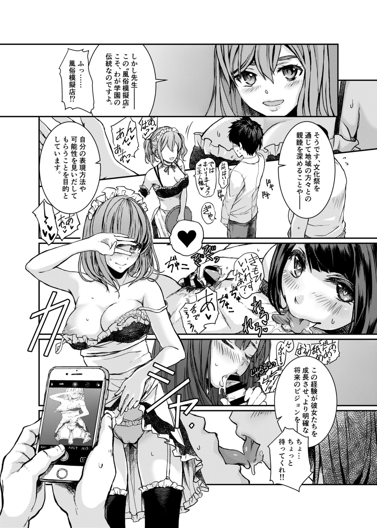 SCHOOL FUZOKU FESTIVAL - Shiritsu Yuuki Jogakuen Fuuzoku Bunkasai page 6 full
