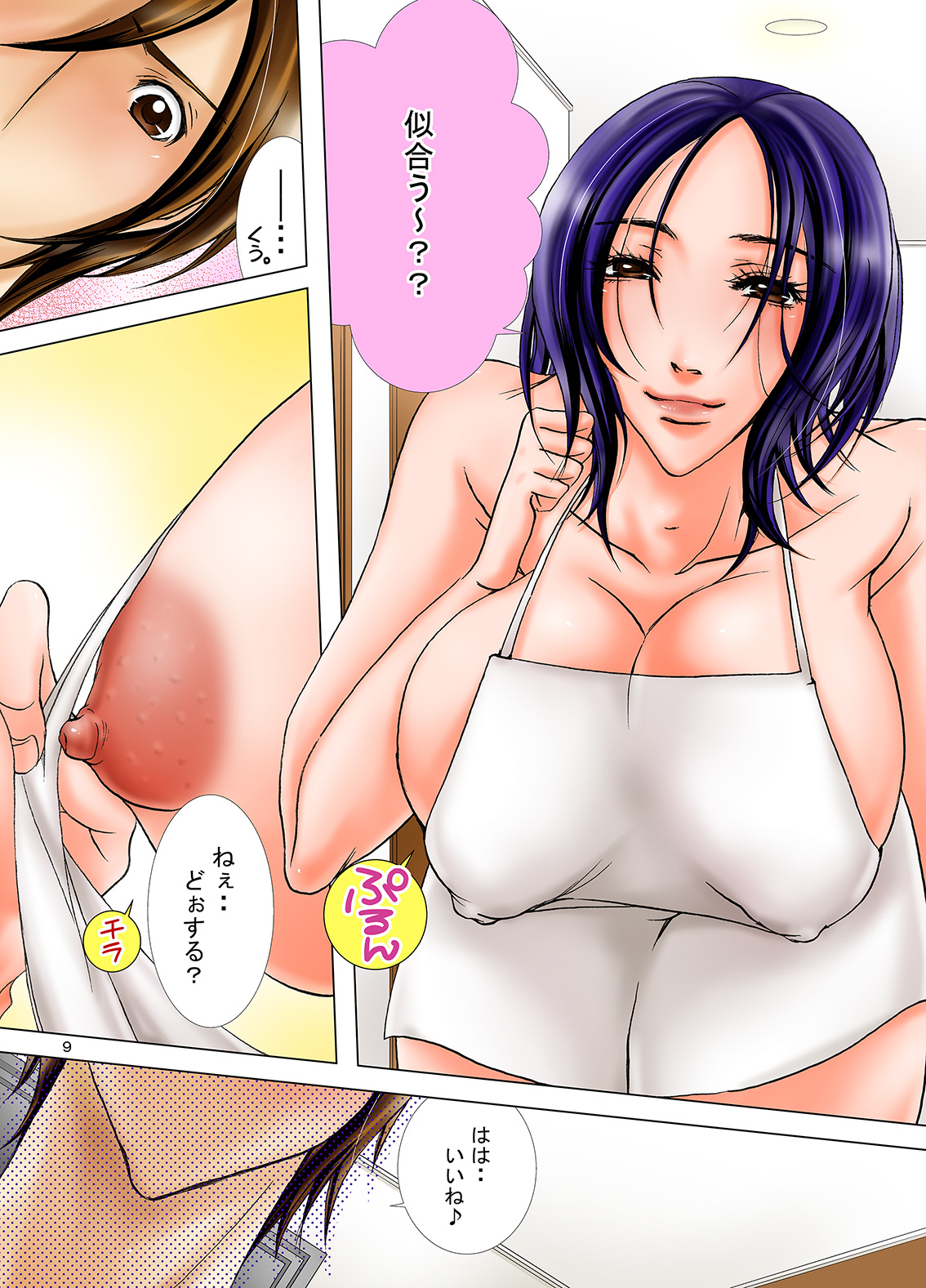 Mama ga Netoru Toki 2 page 9 full