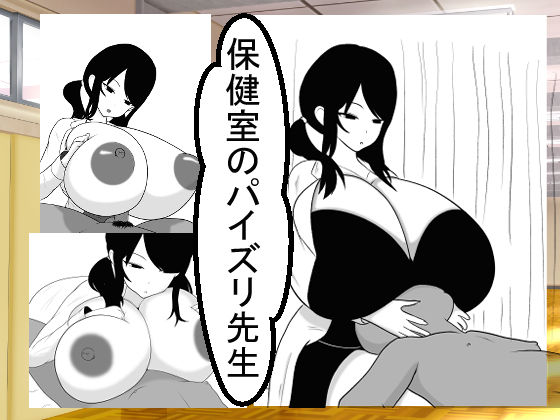 Hokenshitsu no Paizuri Sensei page 1 full