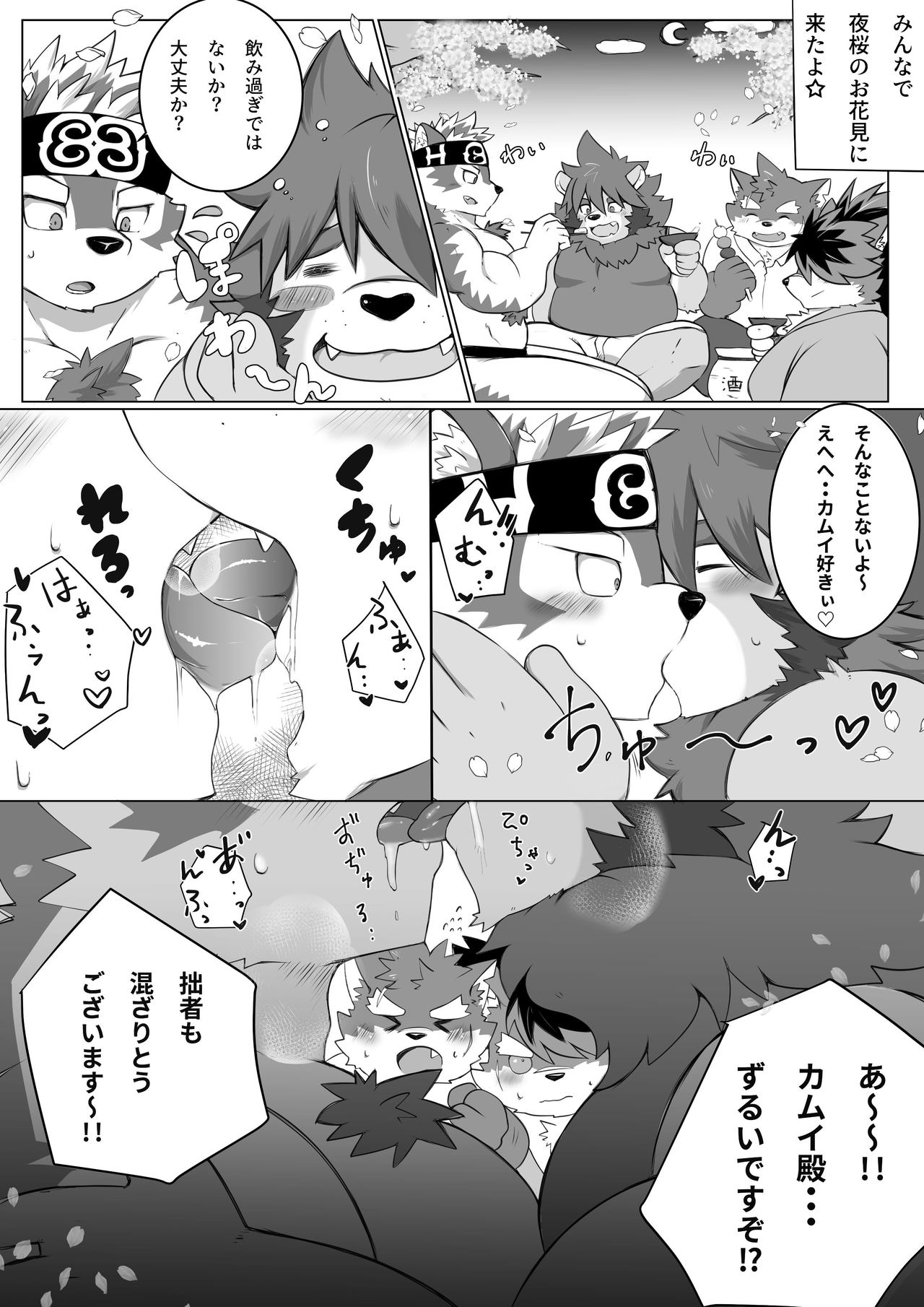 モリタカ、シノ、カムイとお花見sex page 1 full